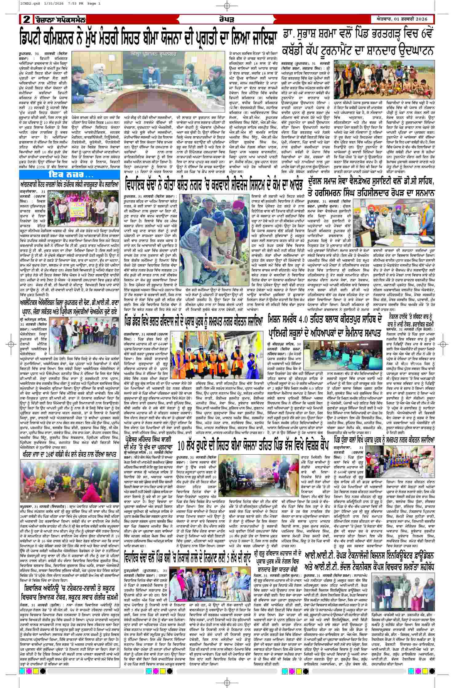 01 Feb 2026, Page 2 Chandigarh Edition | Rozana Spokesman Epaper [ Chandigarh News ]