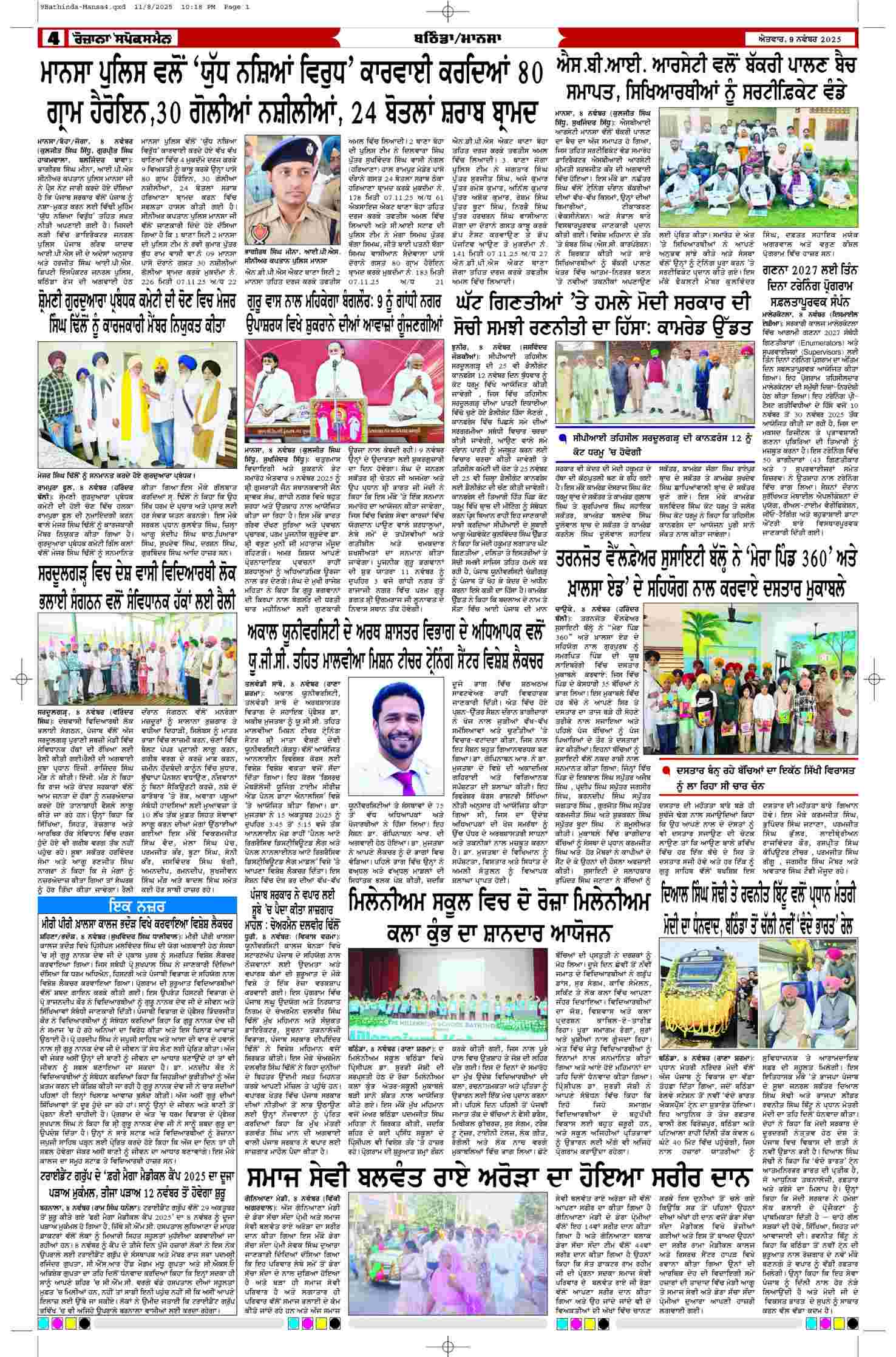 09 Nov 2025, Page 4 Mansa Edition | Rozana Spokesman Epaper [ Mansa News ]