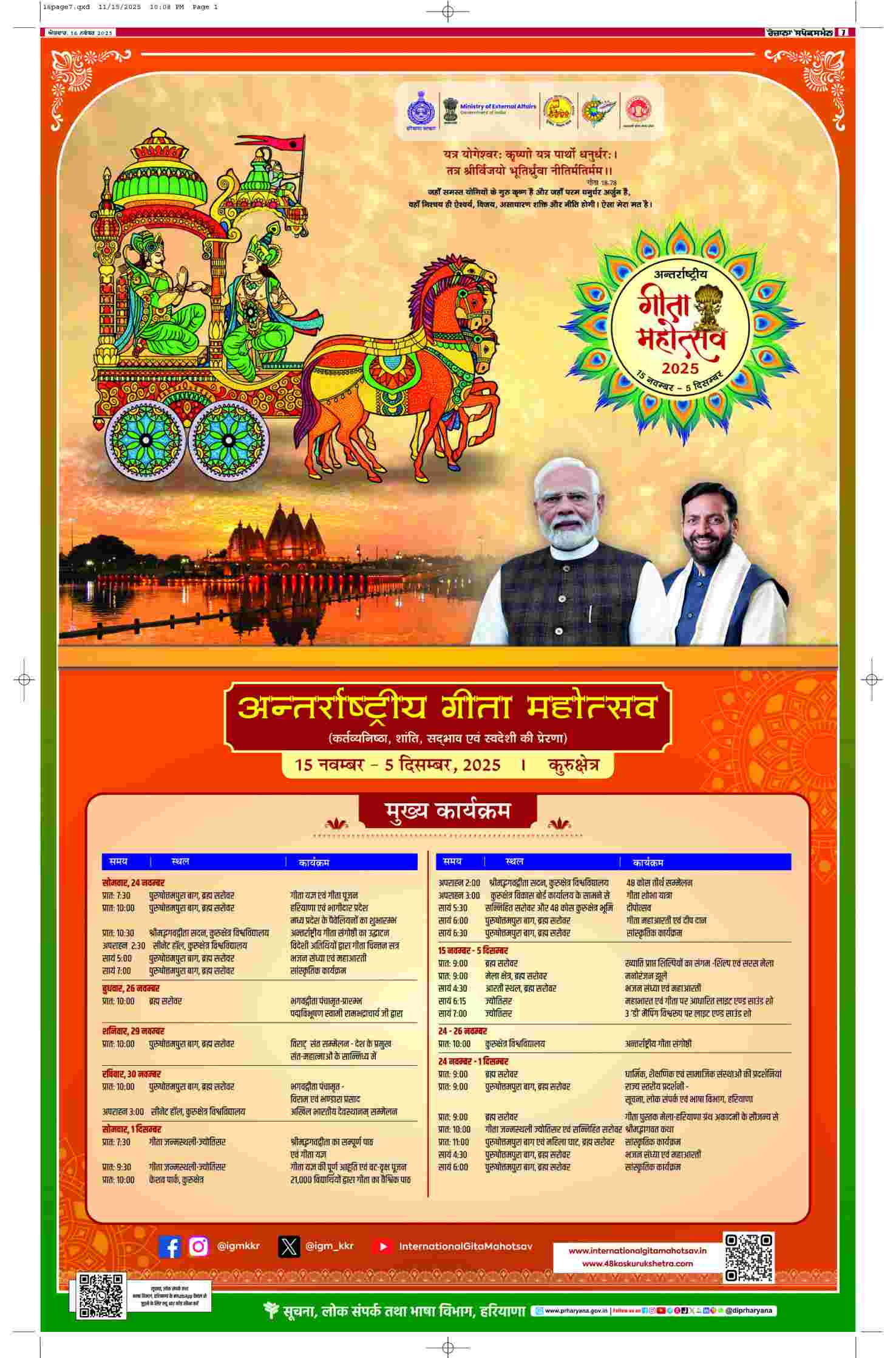 16 Nov 2025, Page 7 Doaba Edition | Rozana Spokesman Epaper [ Doaba News ]