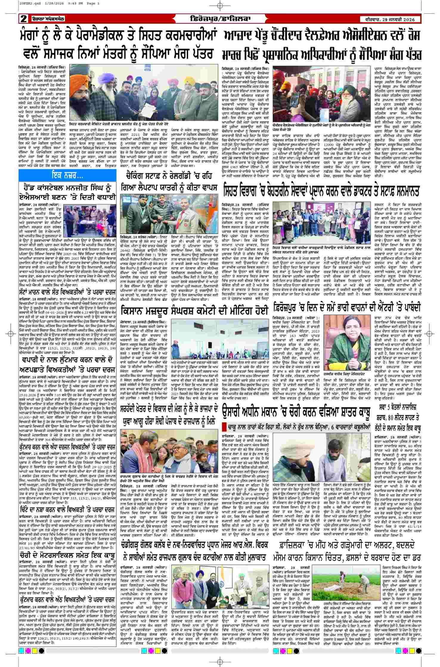 29 Jan 2026, Page 2 Ferozpur Edition | Rozana Spokesman Epaper [ Ferozpur News ]