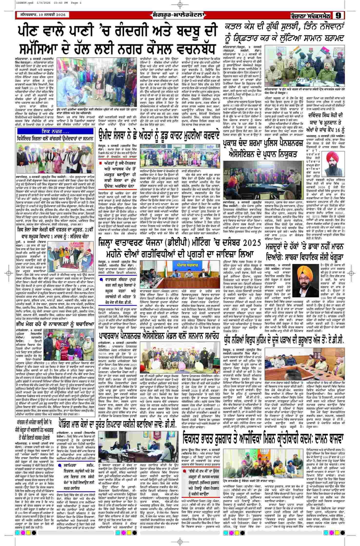 10 Jan 2026, Page 10 Sangrur Edition | Rozana Spokesman Epaper [ Sangrur News ]