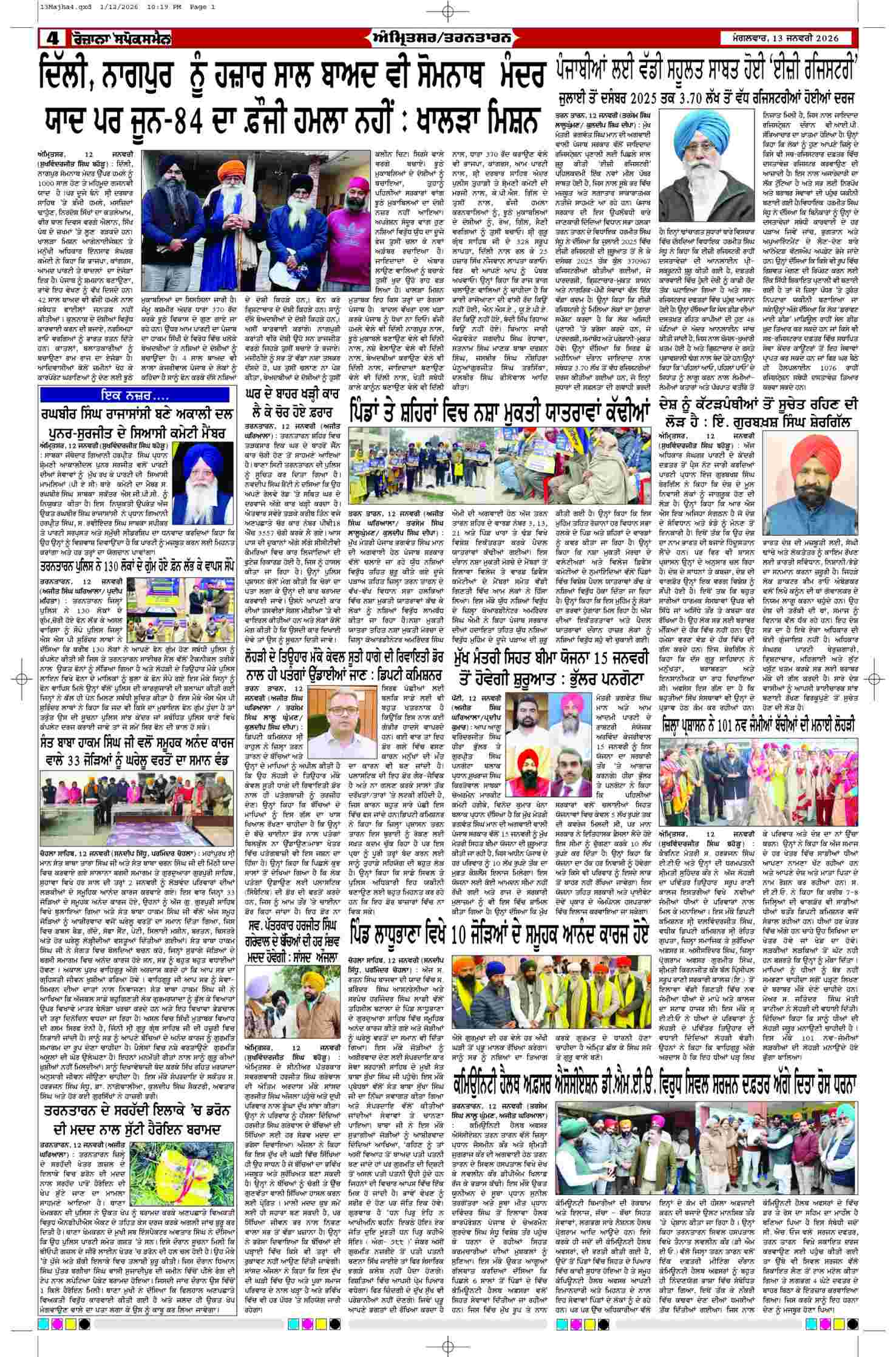 13 Jan 2026, Page 4 Majha Edition | Rozana Spokesman Epaper [ Majha News ]