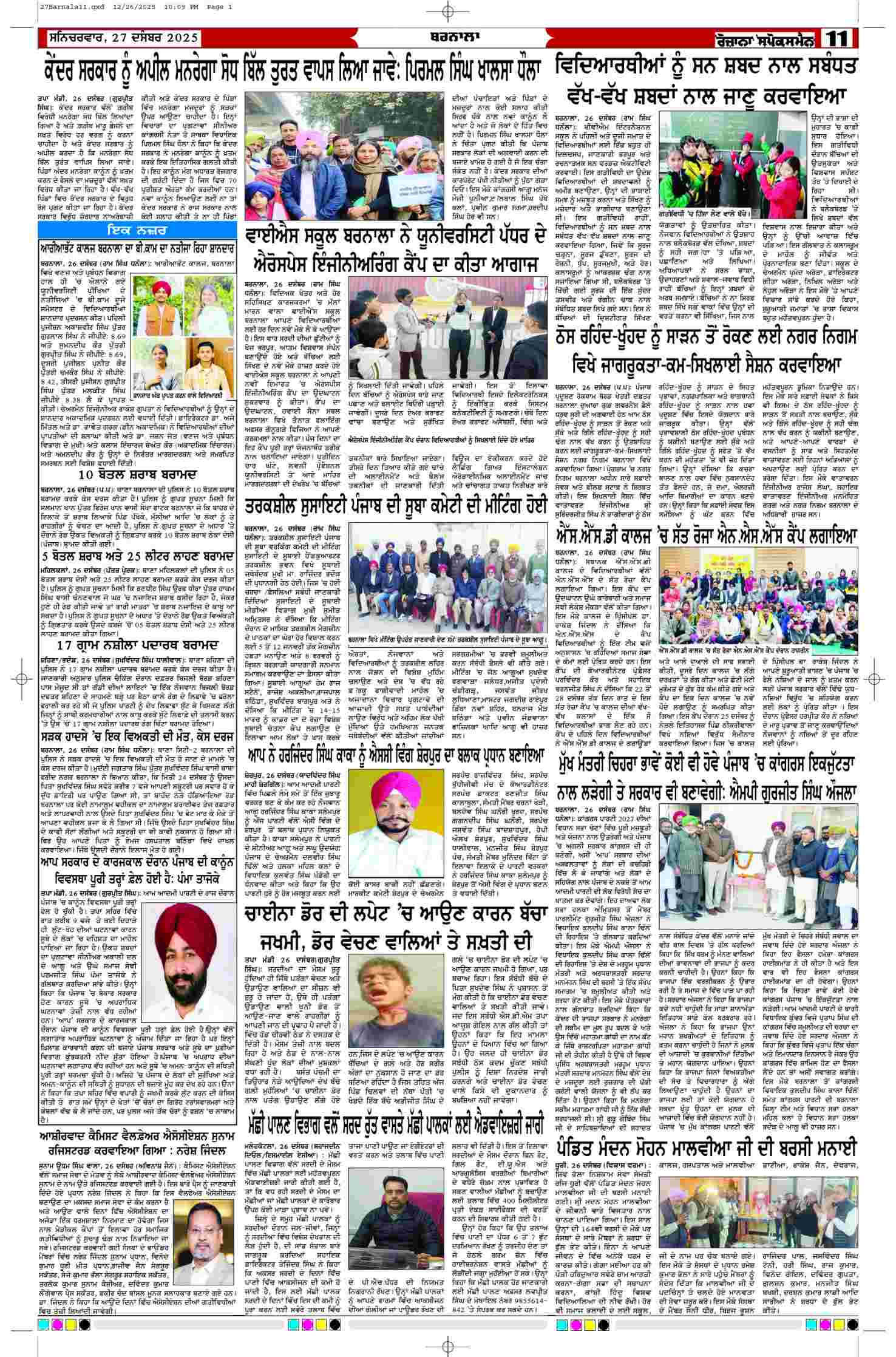 27 Dec 2025, Page 11 Barnala Edition | Rozana Spokesman Epaper [ Barnala News ]