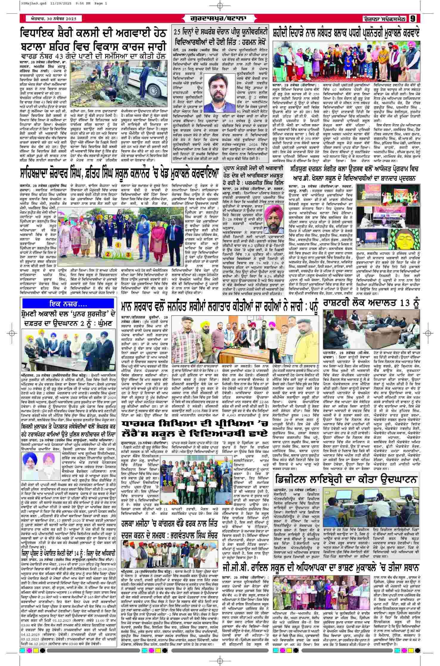 30 Nov 2025, Page 9 Majha Edition | Rozana Spokesman Epaper [ Majha News ]