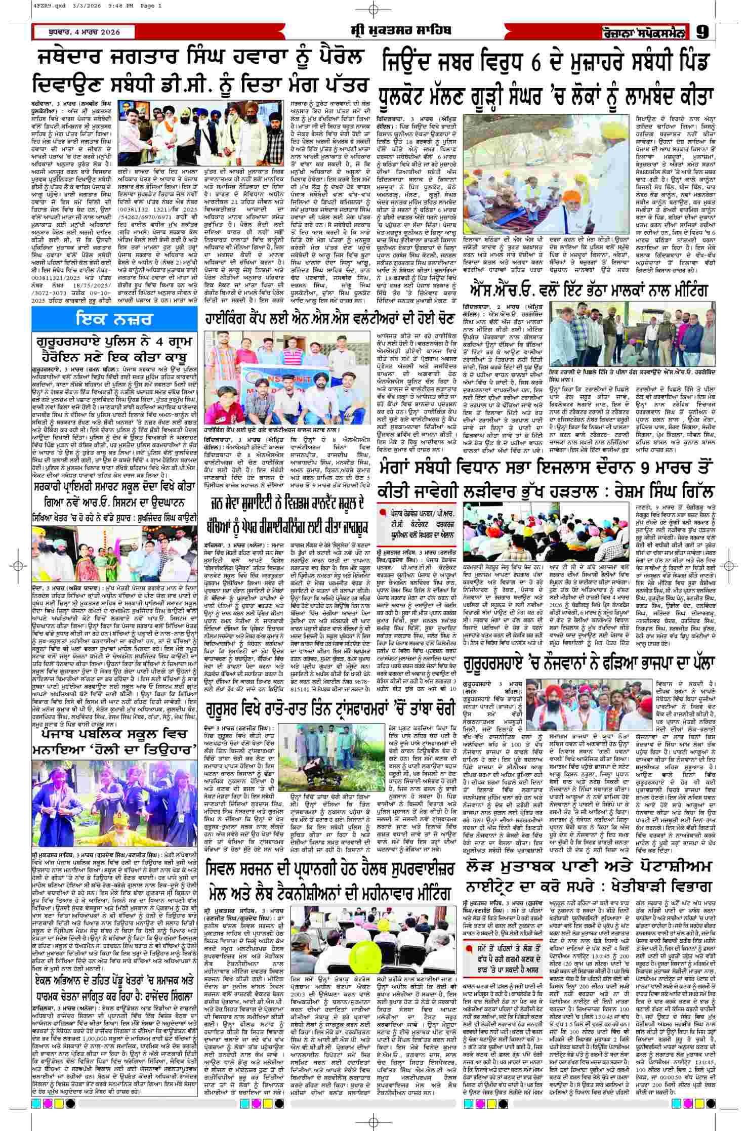 04 Mar 2026, Page 9 Ferozpur Edition | Rozana Spokesman Epaper [ Ferozpur News ]
