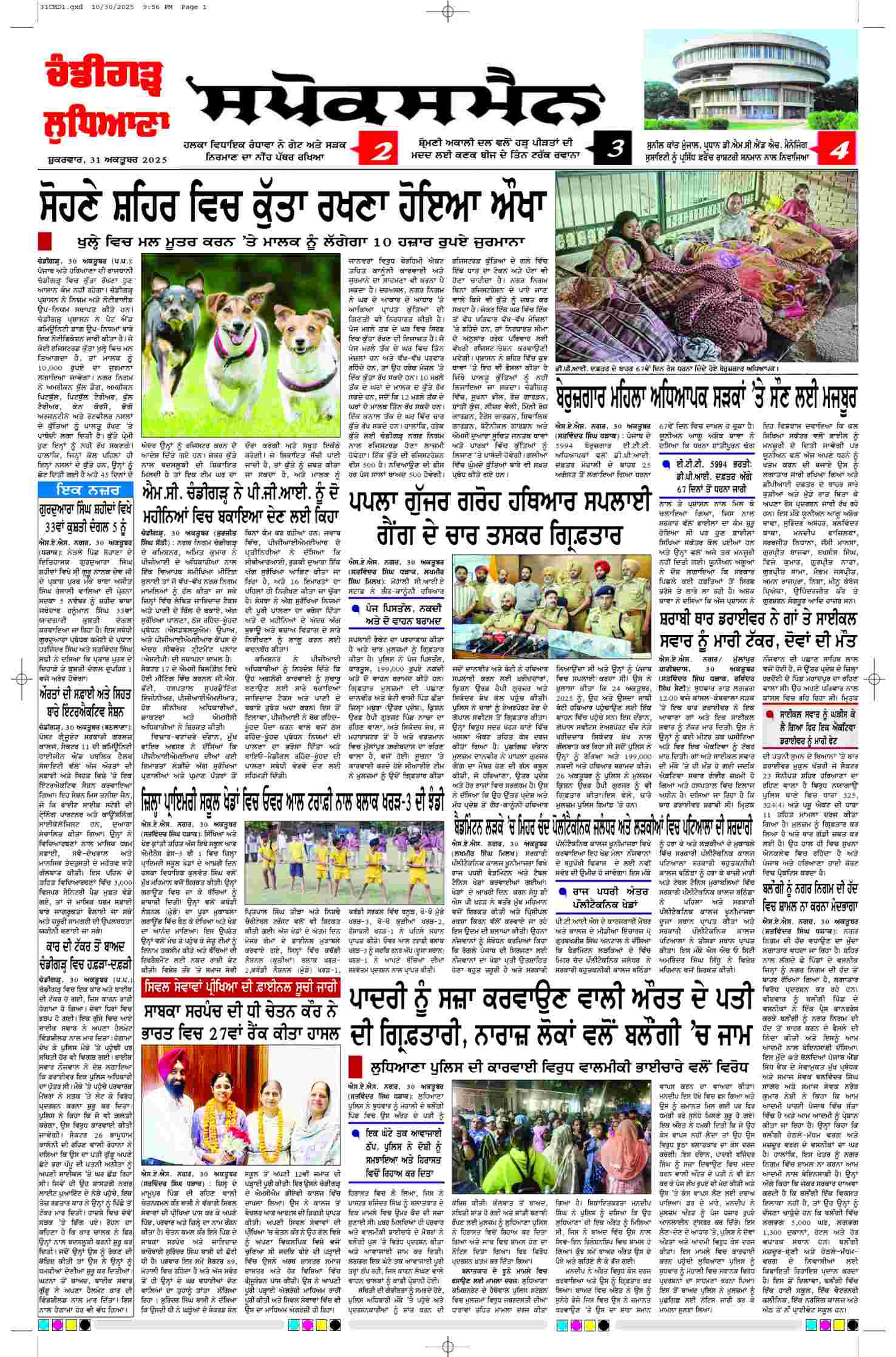 epaper, Chandigarh Edition, 31 Oct 2025