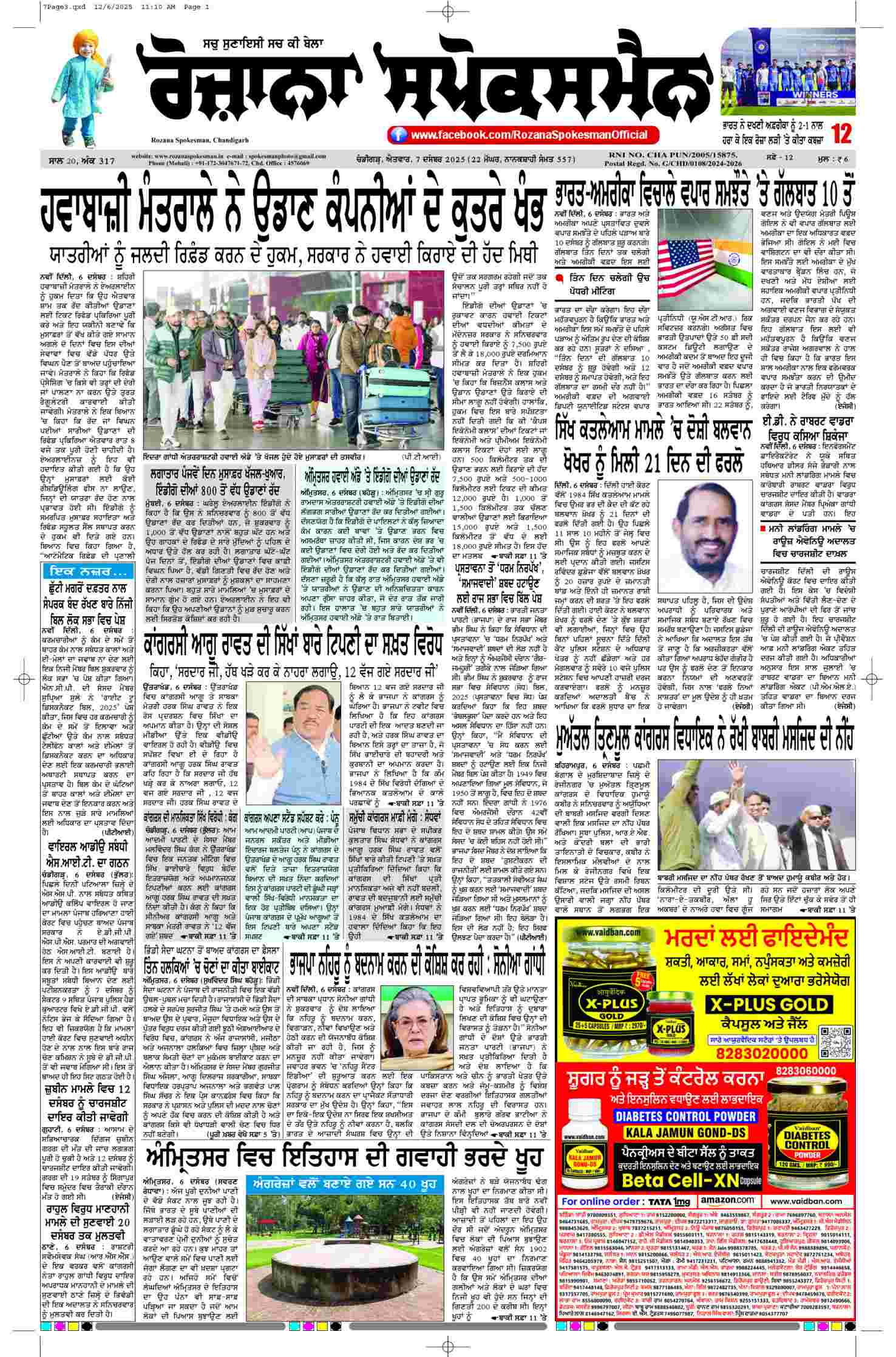 07 Dec 2025, Page 3 Faridkot Edition | Rozana Spokesman Epaper [ Faridkot News ]