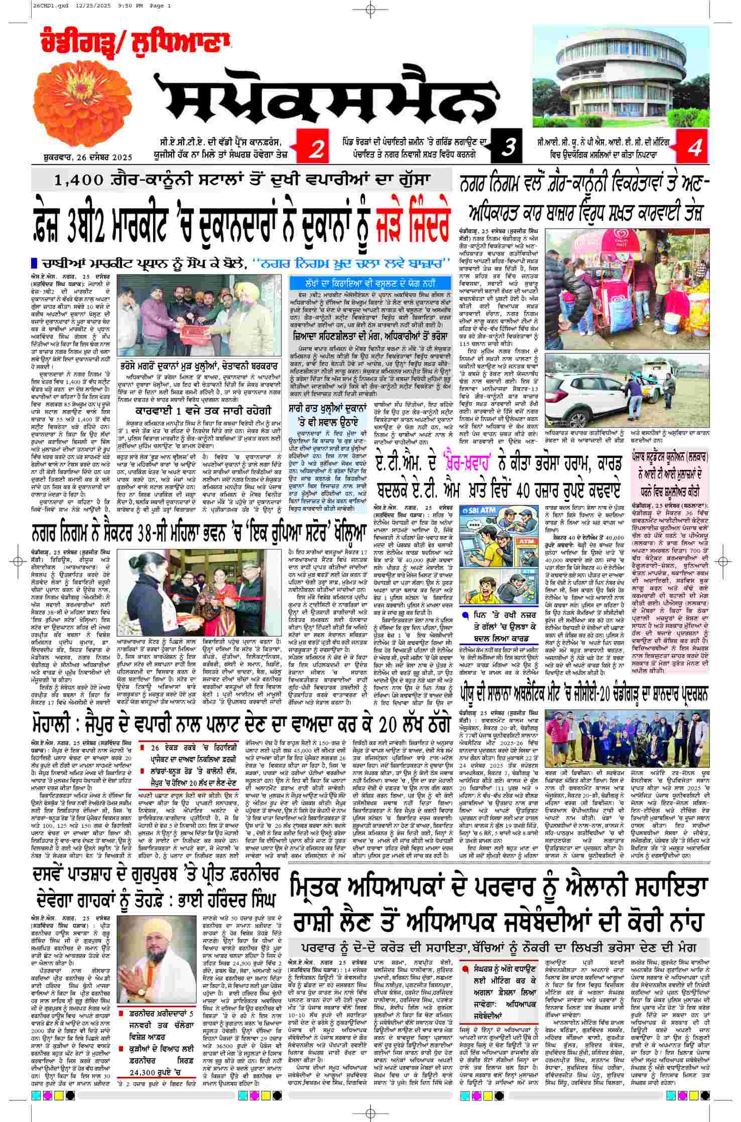 epaper, Chandigarh Edition, 26 Dec 2025