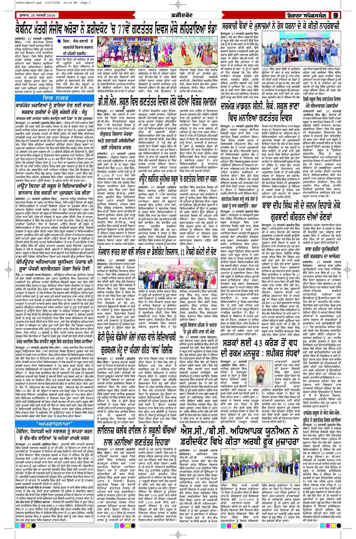 28 Jan 2026, Page 9 Ropar Edition | Rozana Spokesman Epaper [ Ropar News ]