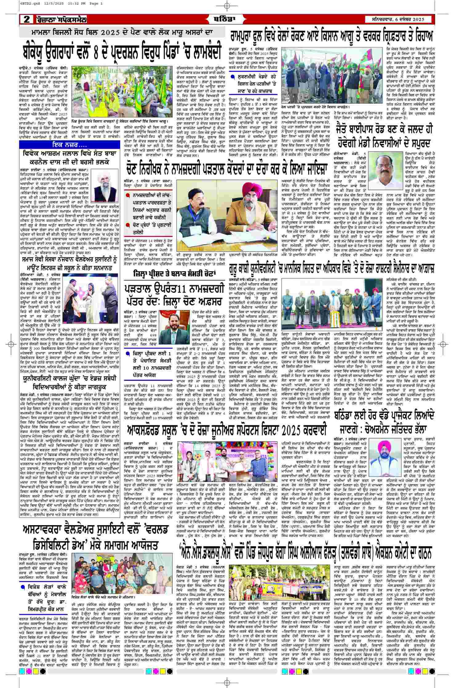 06 Dec 2025, Page 2 Bathinda Edition | Rozana Spokesman Epaper [ Bathinda News ]