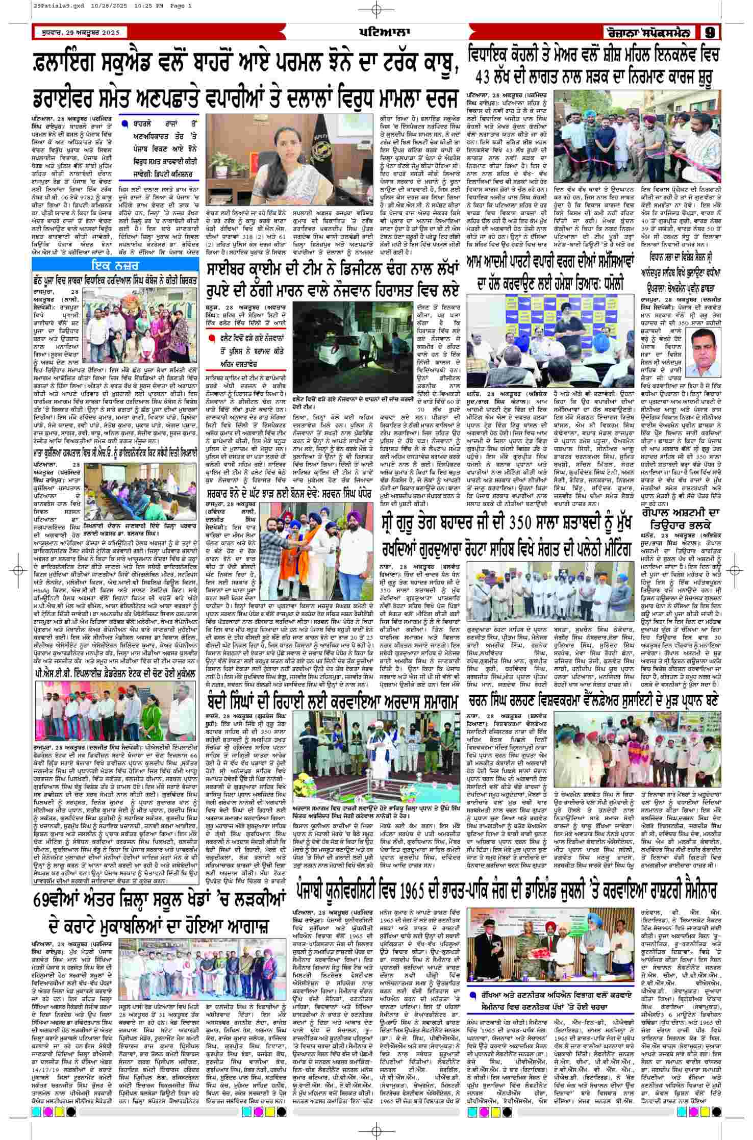 29 Oct 2025, Page 9 Patiala Edition | Rozana Spokesman Epaper [ Patiala News ]