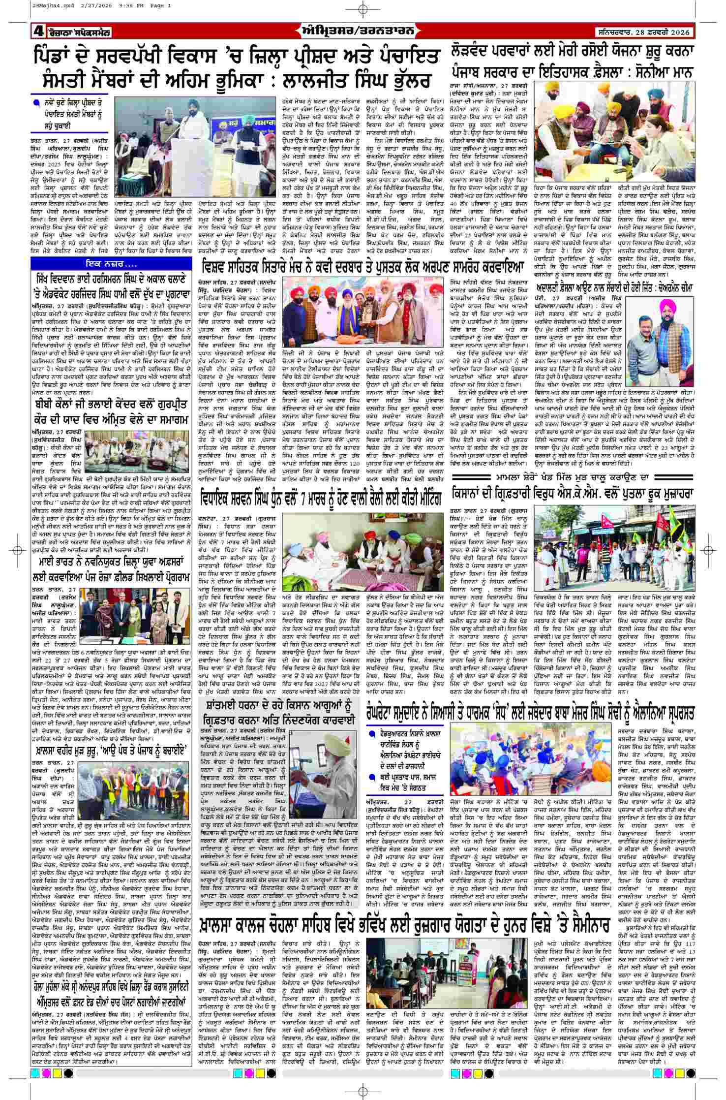 28 Feb 2026, Page 4 Majha Edition | Rozana Spokesman Epaper [ Majha News ]