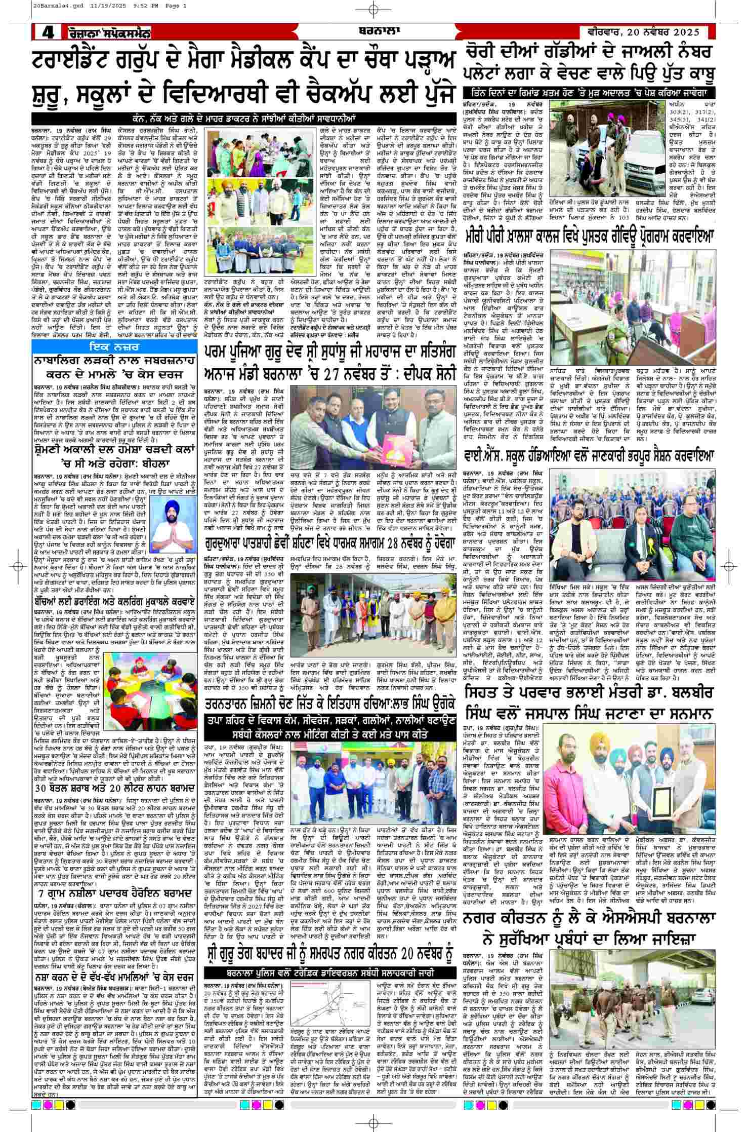 20 Nov 2025, Page 4 Barnala Edition | Rozana Spokesman Epaper [ Barnala News ]