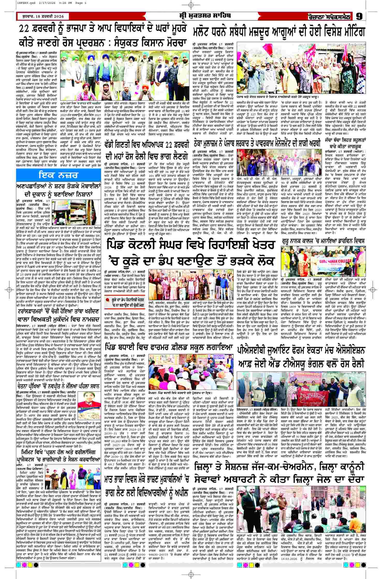 18 Feb 2026, Page 9 Ferozpur Edition | Rozana Spokesman Epaper [ Ferozpur News ]