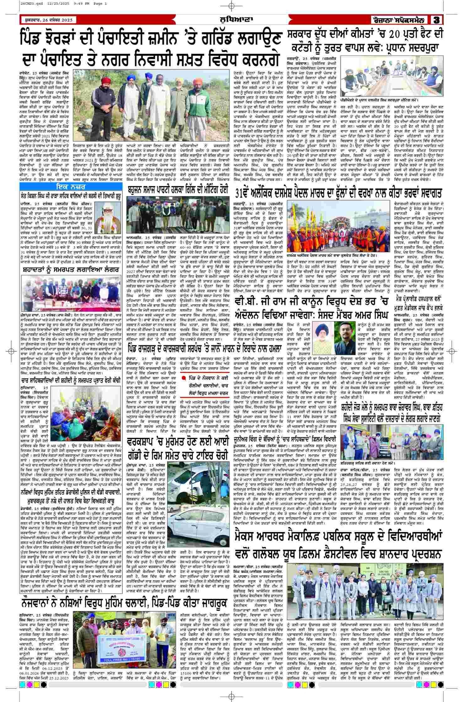 26 Dec 2025, Page 3 Chandigarh Edition | Rozana Spokesman Epaper [ Chandigarh News ]