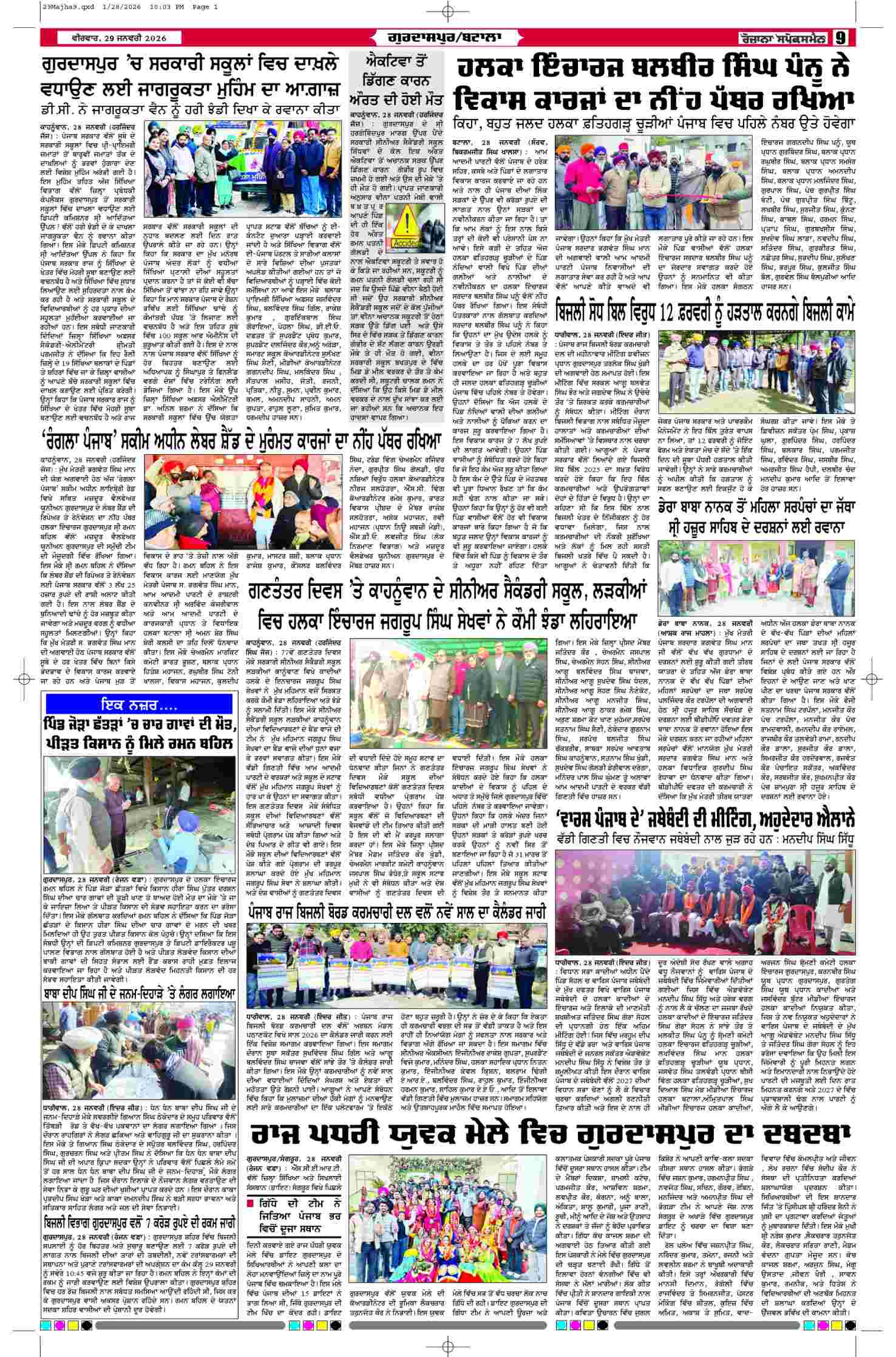 29 Jan 2026, Page 9 Majha Edition | Rozana Spokesman Epaper [ Majha News ]
