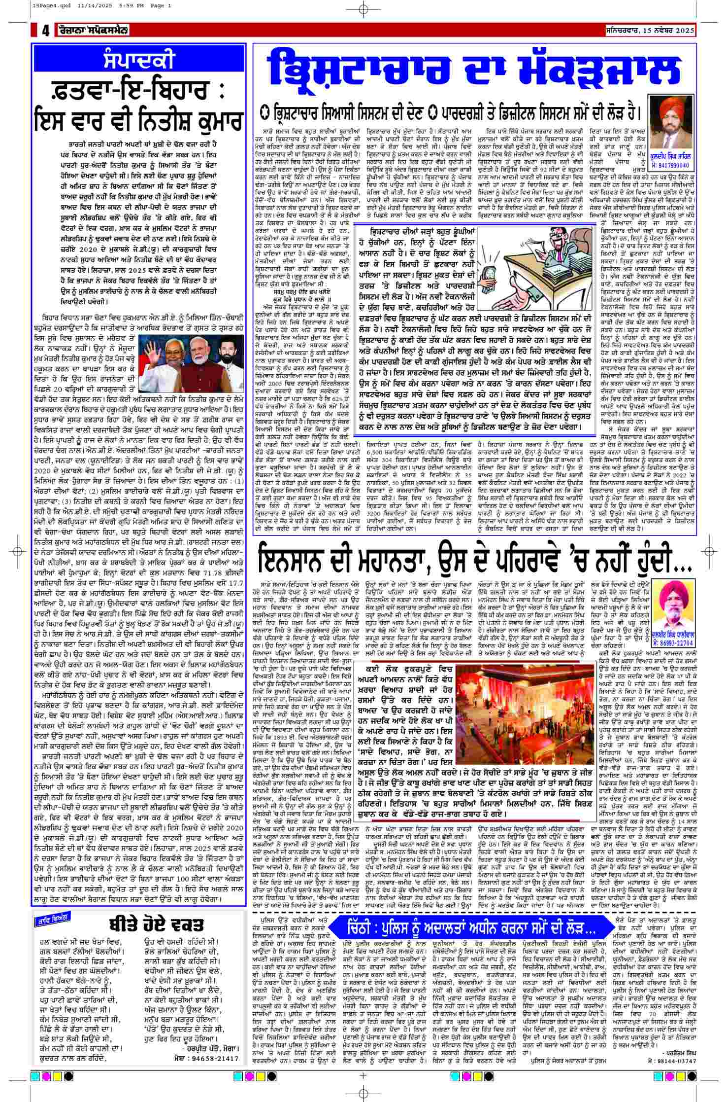 15 Nov 2025, Page 4 Sangrur Edition | Rozana Spokesman Epaper [ Sangrur News ]