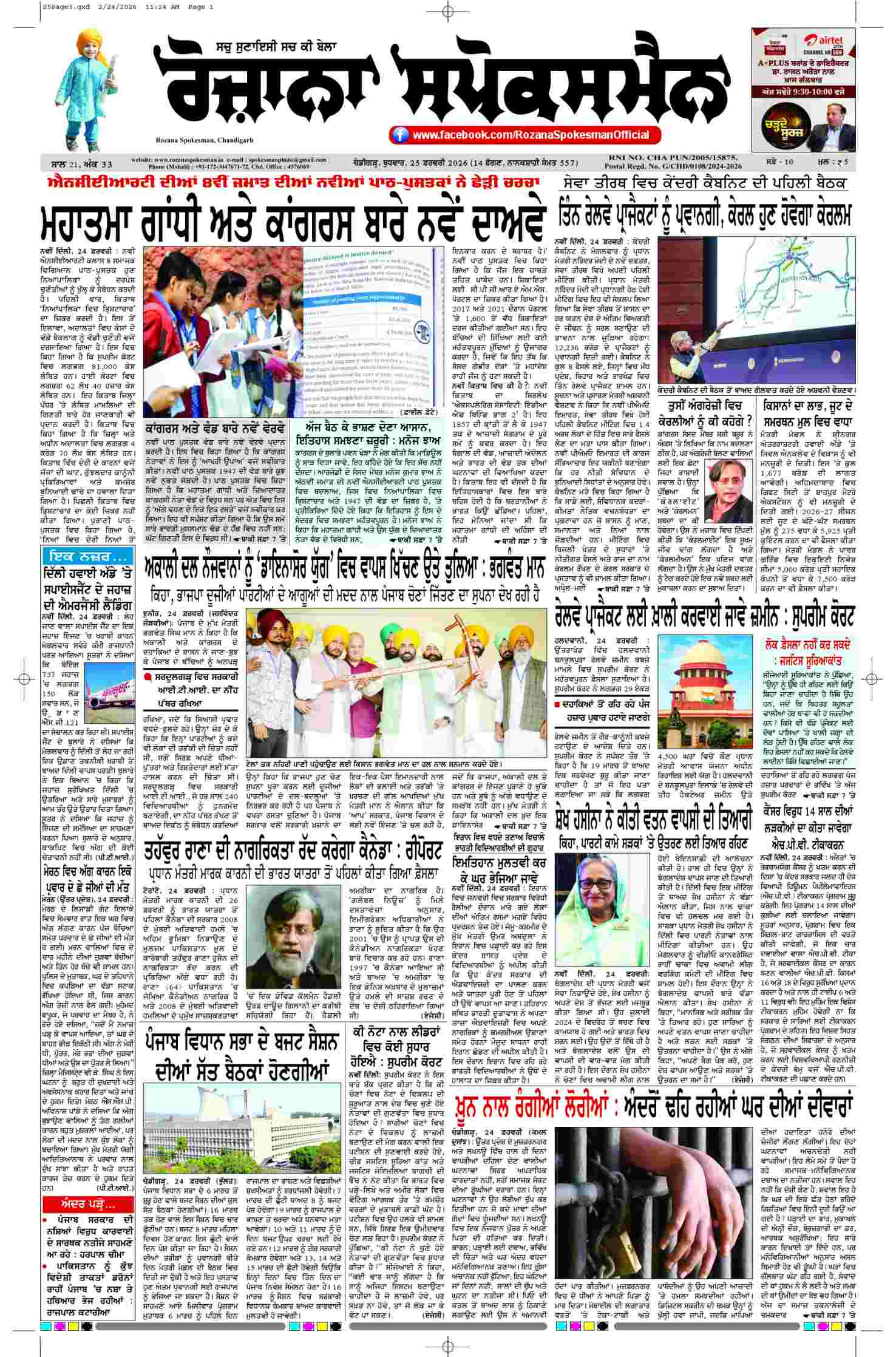 25 Feb 2026, Page 3 Doaba Edition | Rozana Spokesman Epaper [ Doaba News ]