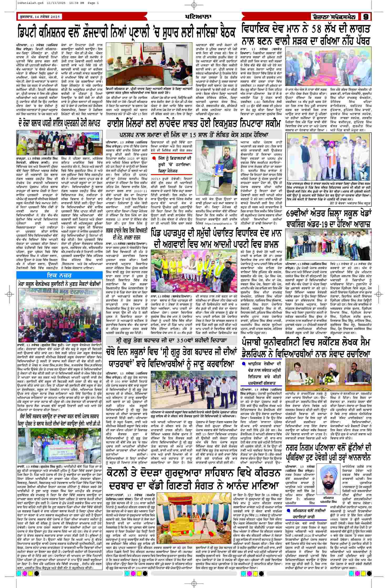 14 Nov 2025, Page 9 Patiala Edition | Rozana Spokesman Epaper [ Patiala News ]
