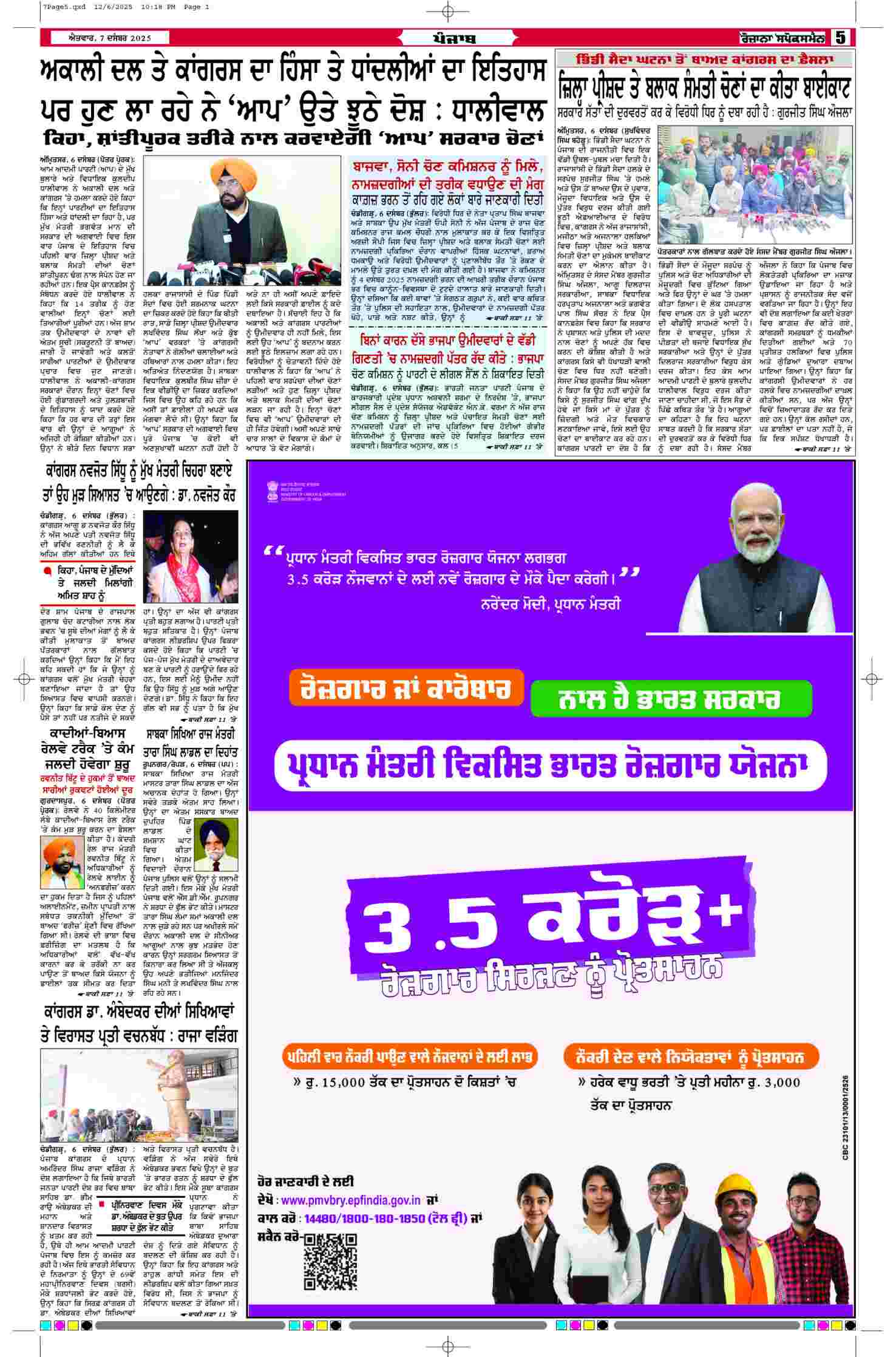 07 Dec 2025, Page 5 Faridkot Edition | Rozana Spokesman Epaper [ Faridkot News ]