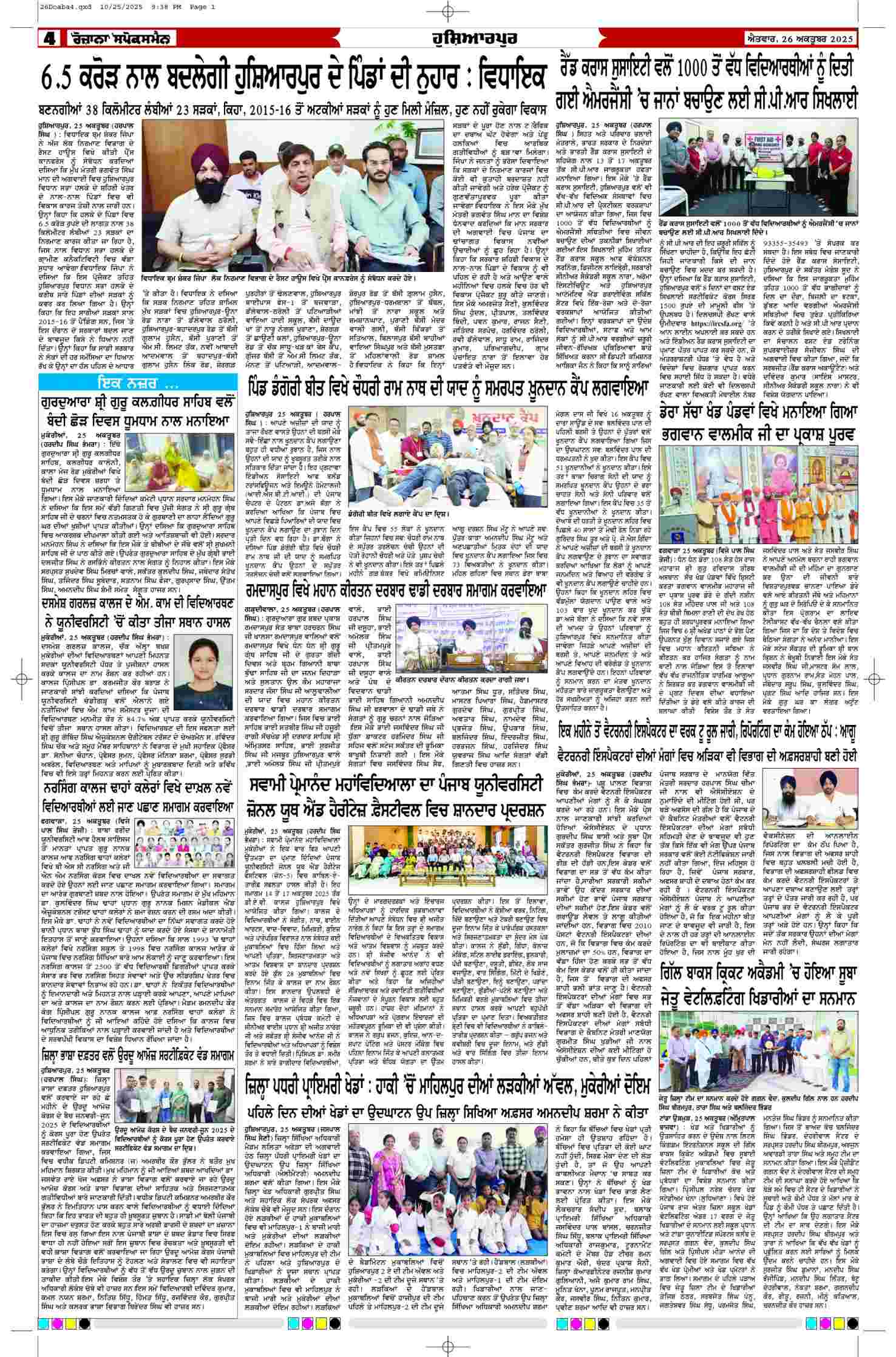 26 Oct 2025, Page 4 Doaba Edition | Rozana Spokesman Epaper [ Doaba News ]