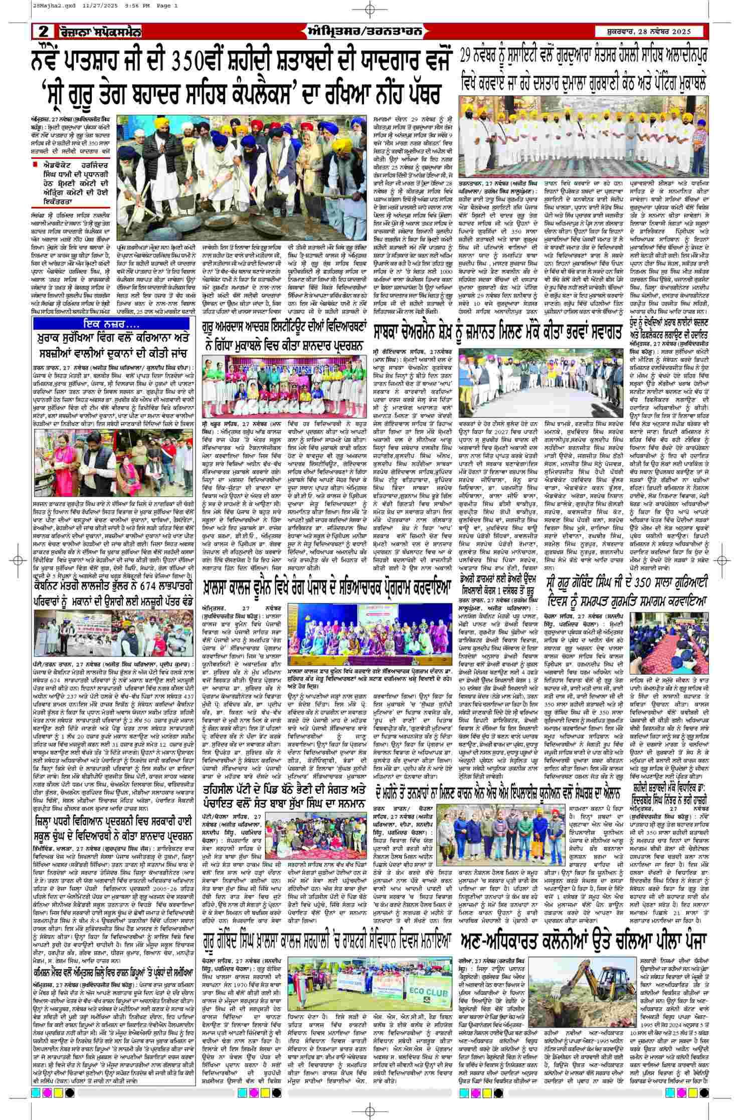 28 Nov 2025, Page 2 Majha Edition | Rozana Spokesman Epaper [ Majha News ]