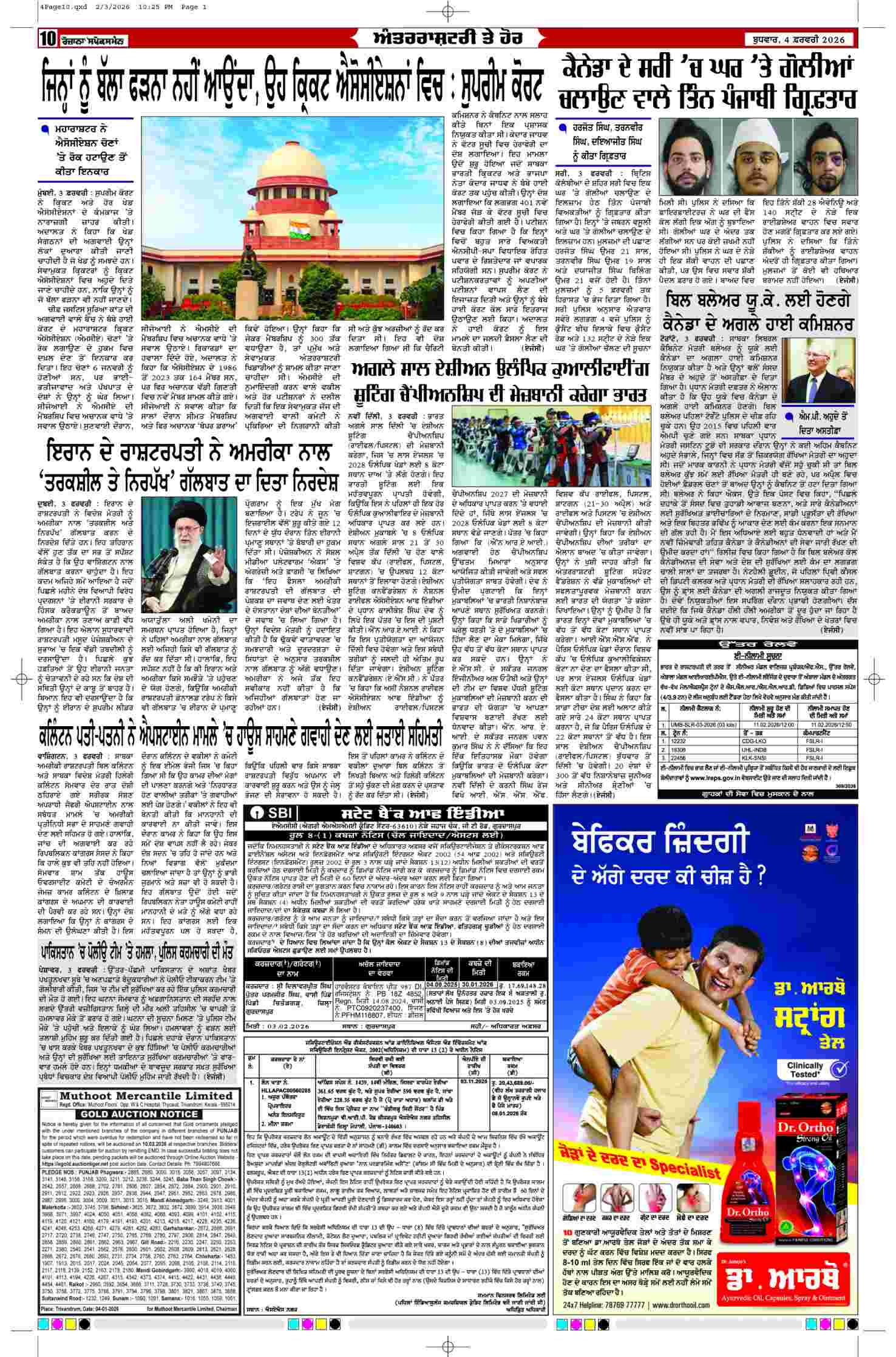 04 Feb 2026, Page 10 Mansa Edition | Rozana Spokesman Epaper [ Mansa News ]