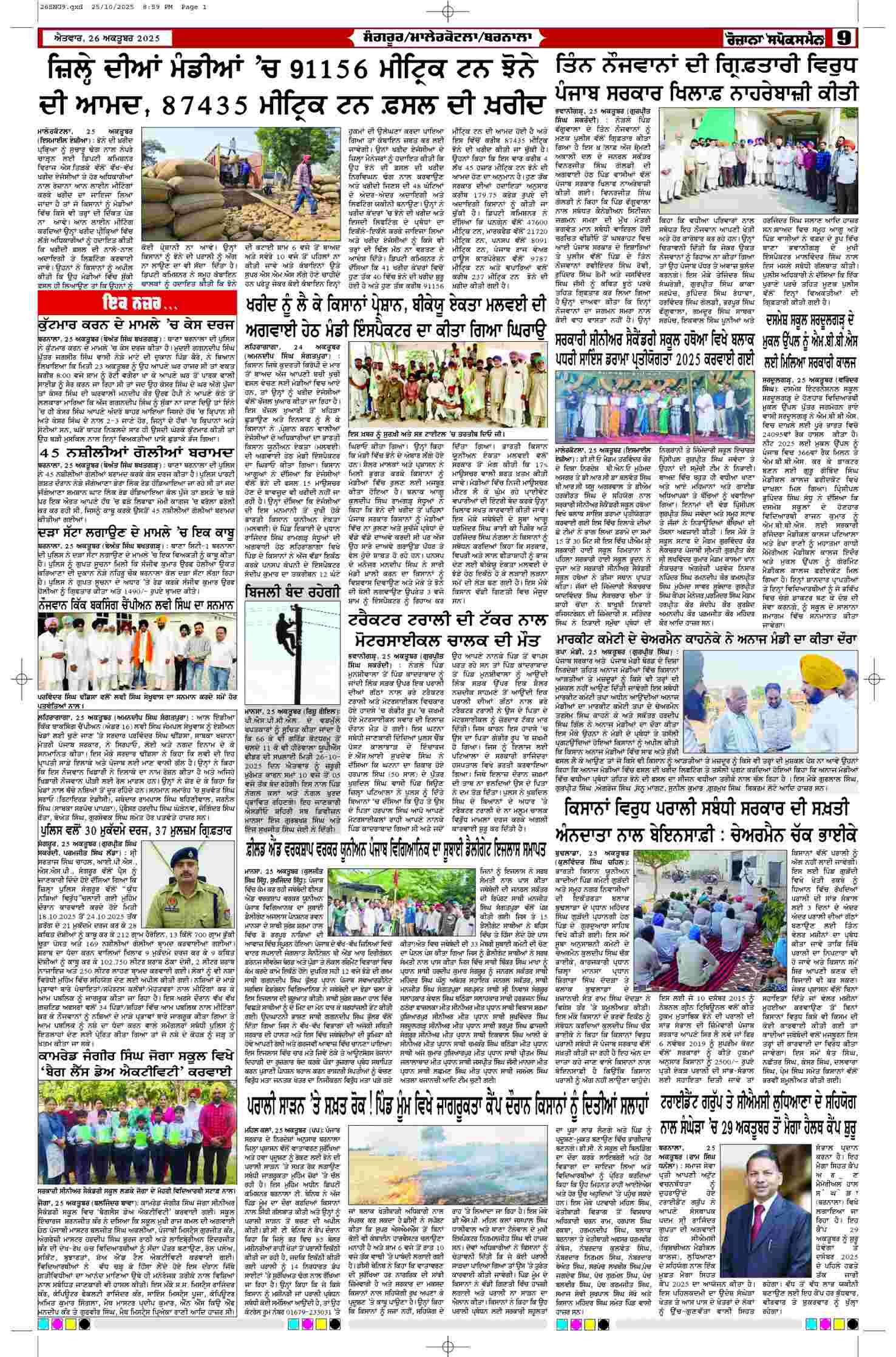 26 Oct 2025, Page 9 Sangrur Edition | Rozana Spokesman Epaper [ Sangrur News ]