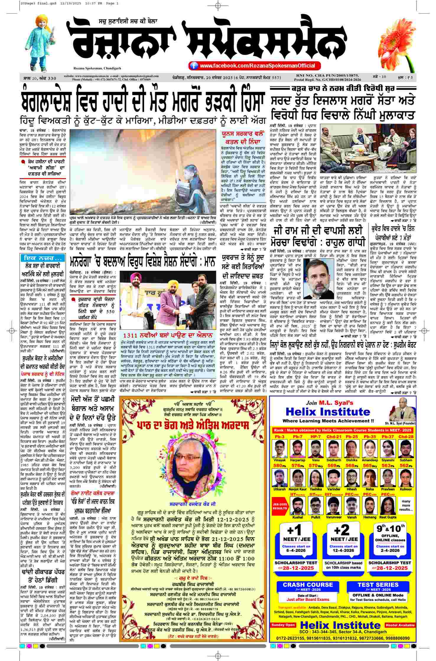 20 Dec 2025, Page 3 Faridkot Edition | Rozana Spokesman Epaper [ Faridkot News ]