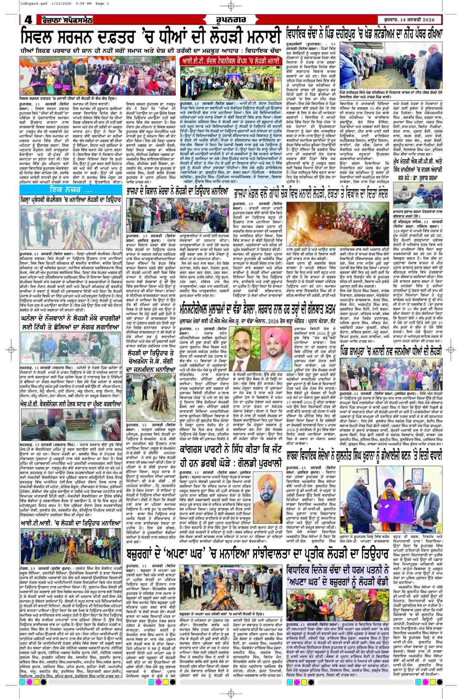 14 Jan 2026, Page 4 Ropar Edition | Rozana Spokesman Epaper [ Ropar News ]