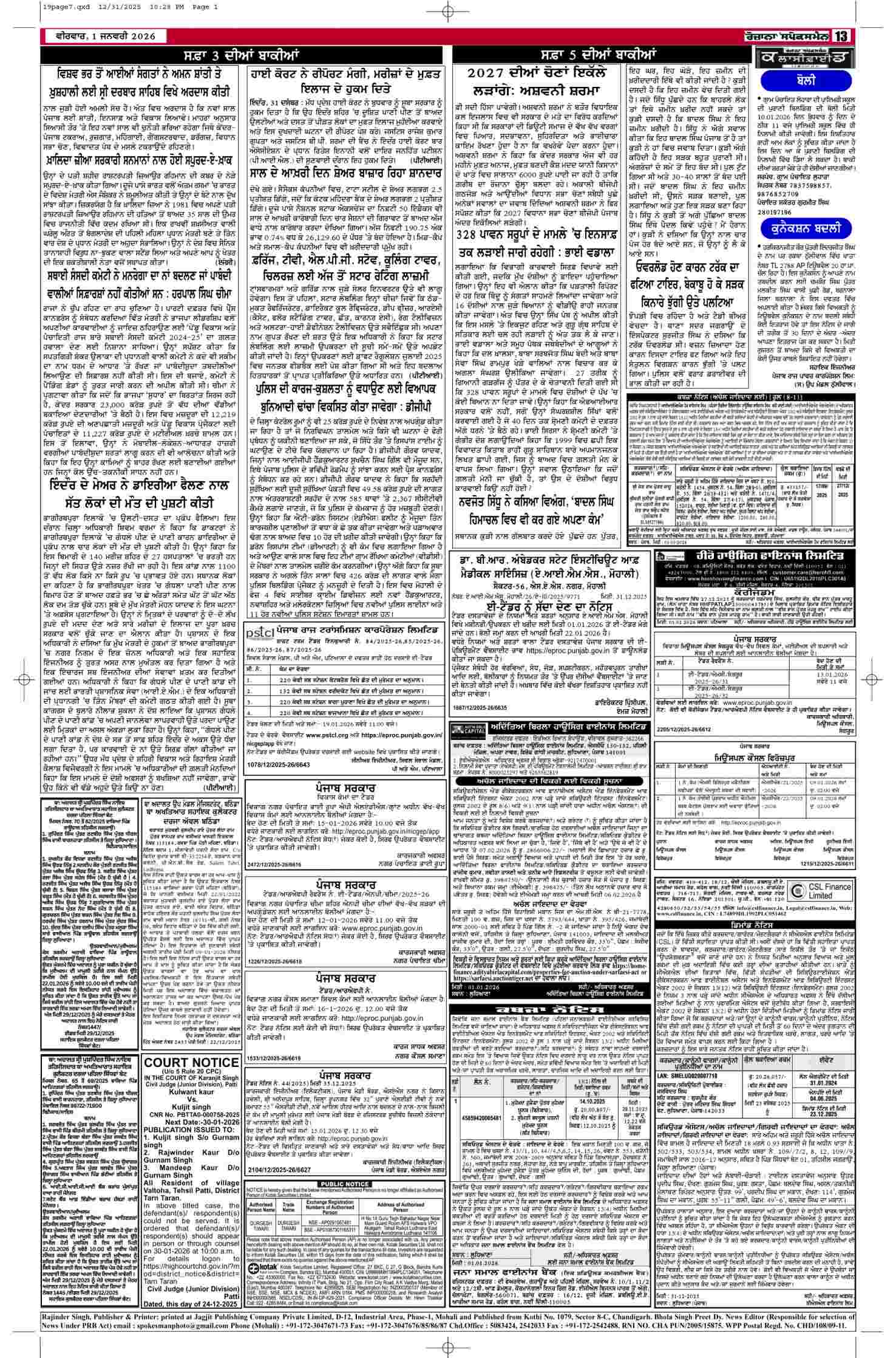 01 Jan 2026, Page 13 Punjab Edition | Rozana Spokesman Epaper [ Punjab News ]