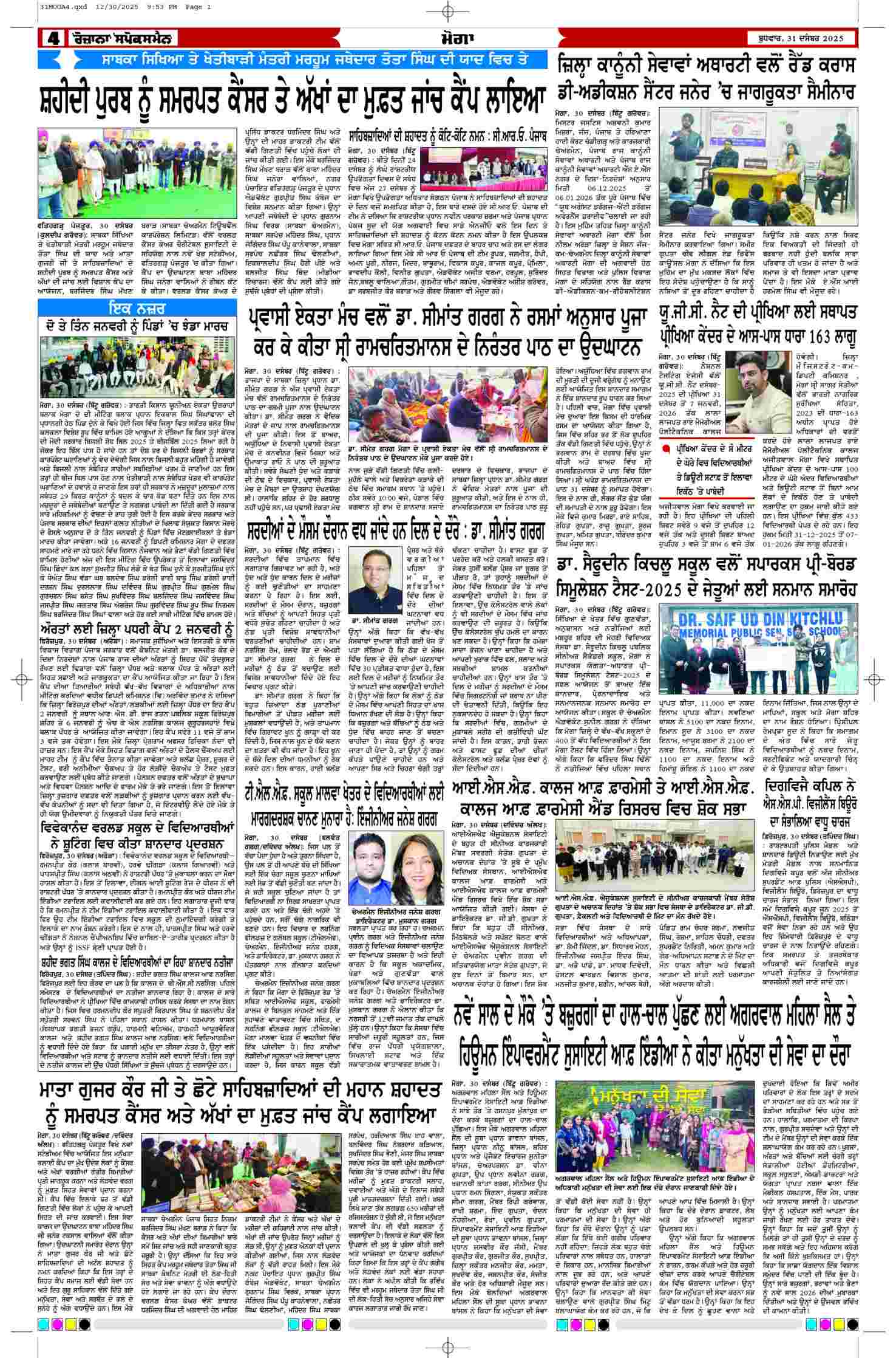 31 Dec 2025, Page 4 Moga Edition | Rozana Spokesman Epaper [ Moga News ]