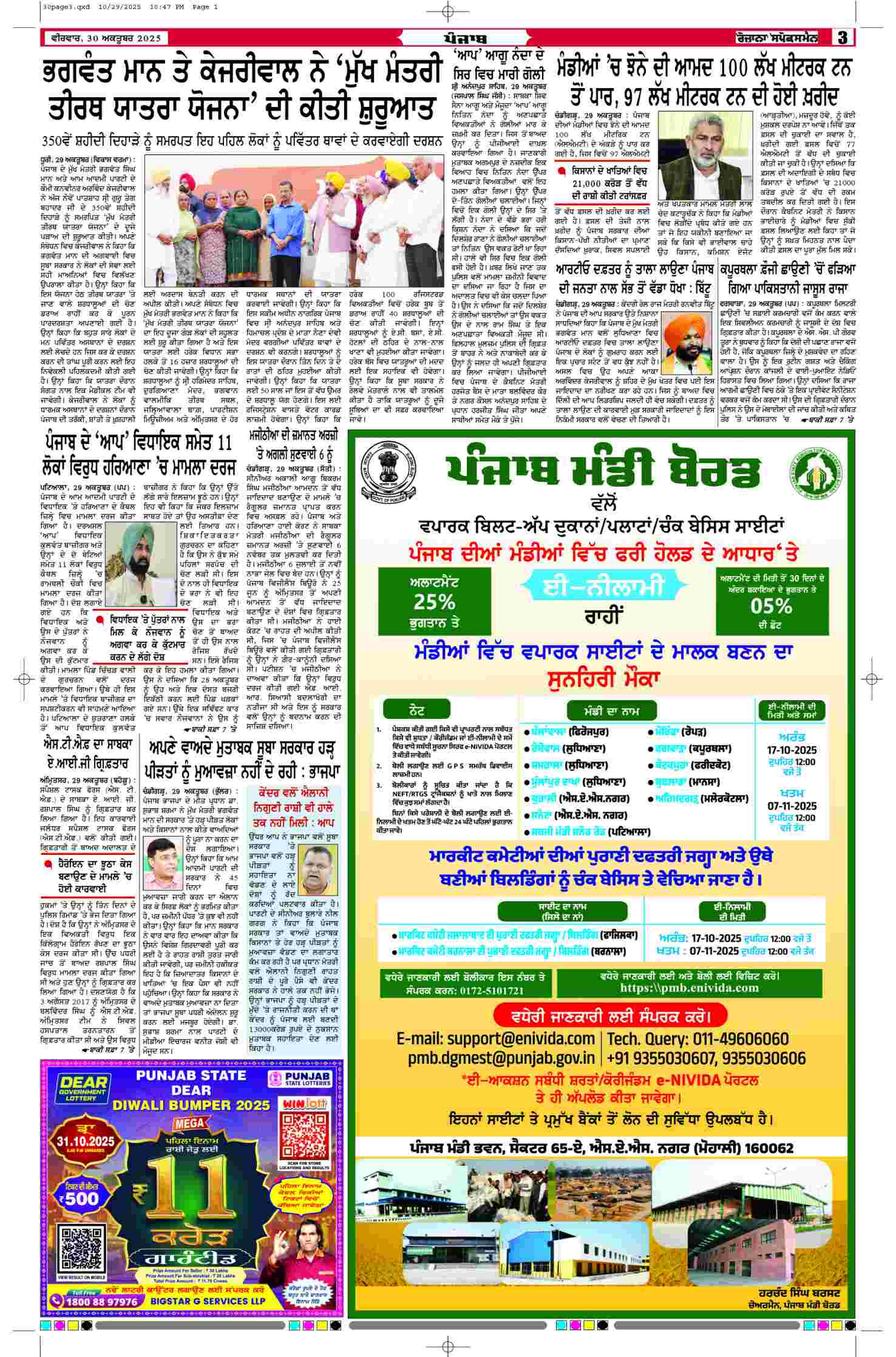 30 Oct 2025, Page 3 Barnala Edition | Rozana Spokesman Epaper [ Barnala News ]