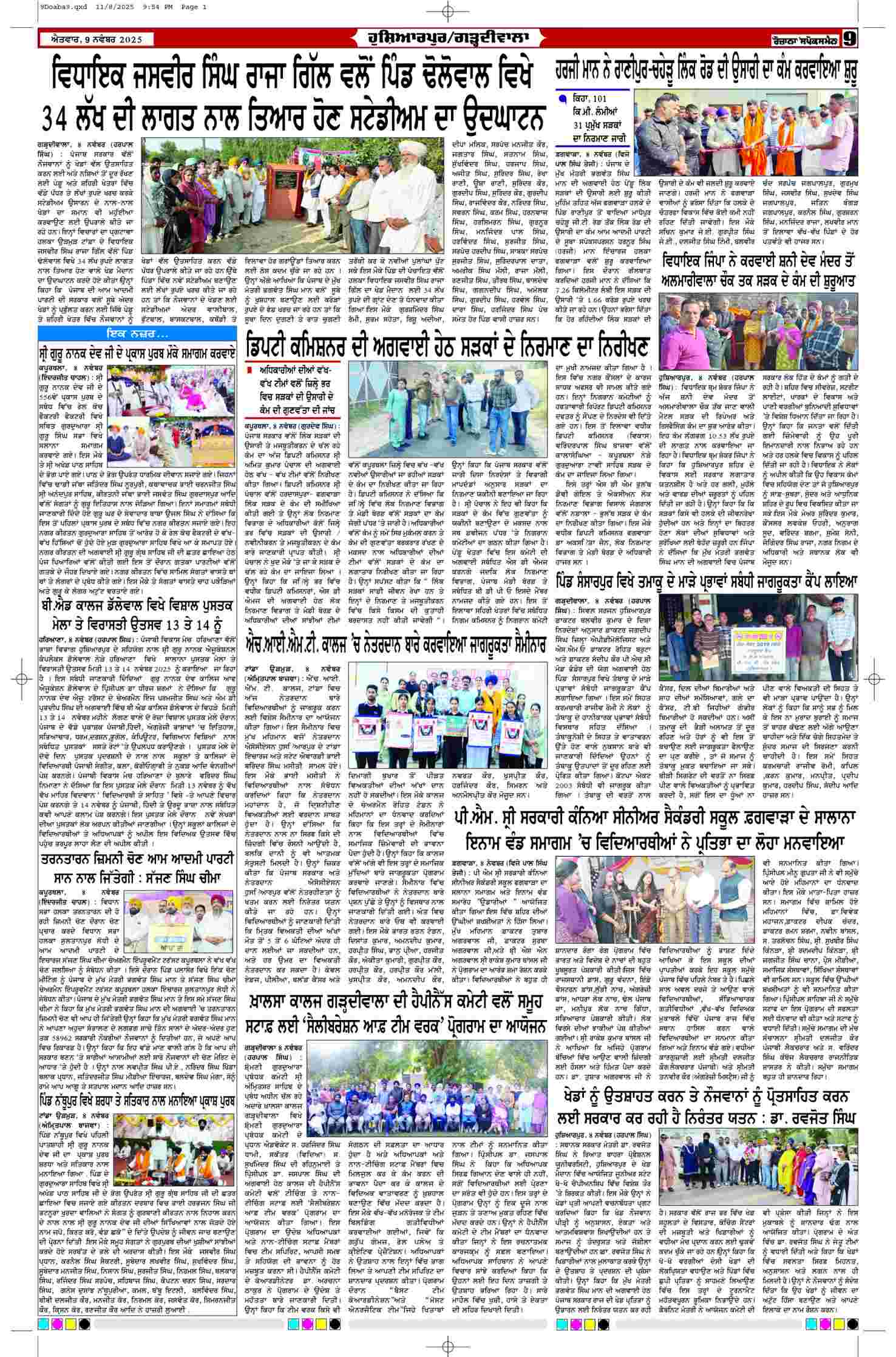 09 Nov 2025, Page 9 Doaba Edition | Rozana Spokesman Epaper [ Doaba News ]