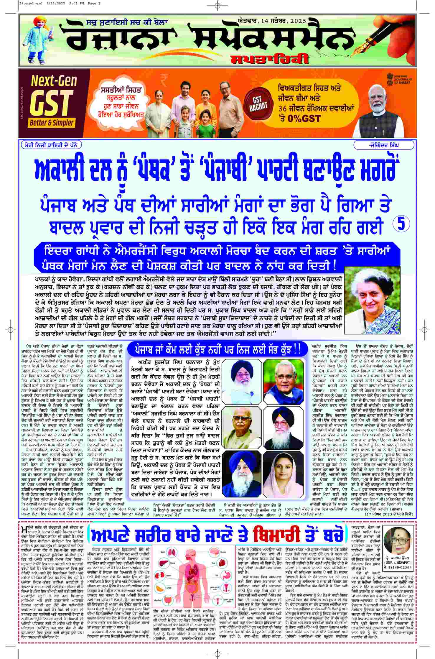 epaper, Punjab Edition, 14 Sep 2025