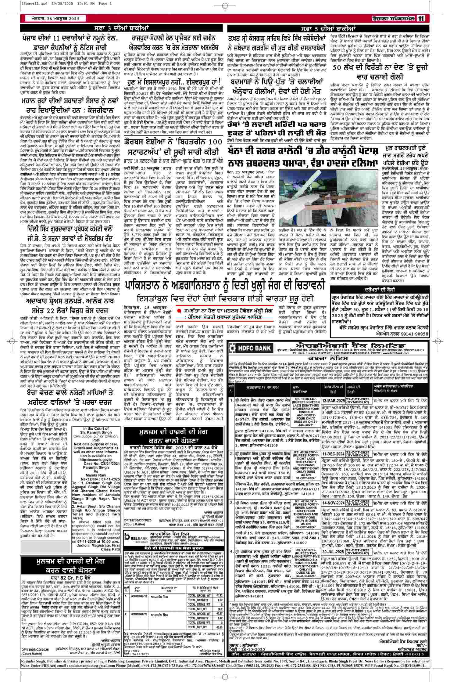 26 Oct 2025, Page 11 Faridkot Edition | Rozana Spokesman Epaper [ Faridkot News ]