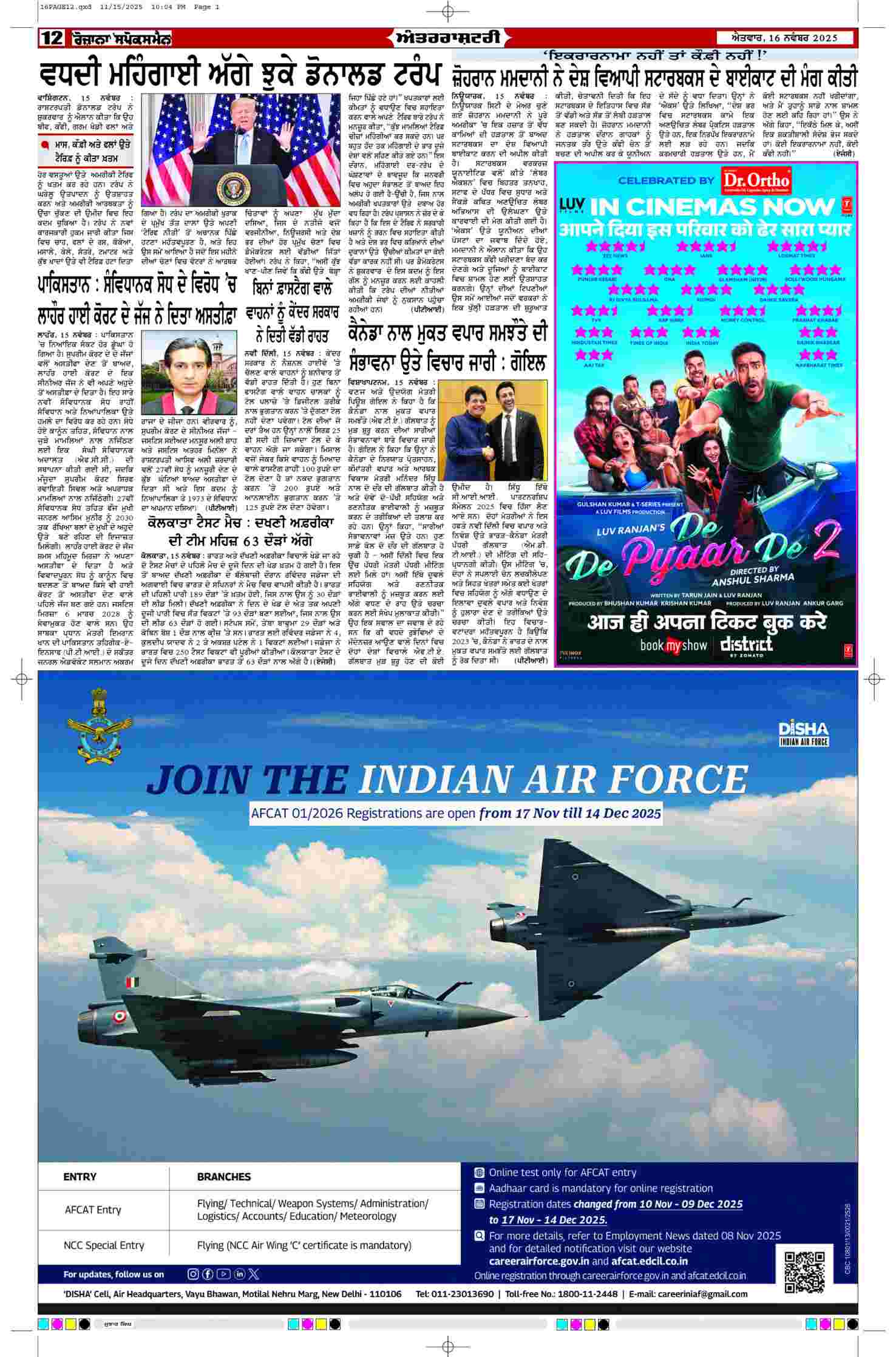 16 Nov 2025, Page 12 Majha Edition | Rozana Spokesman Epaper [ Majha News ]