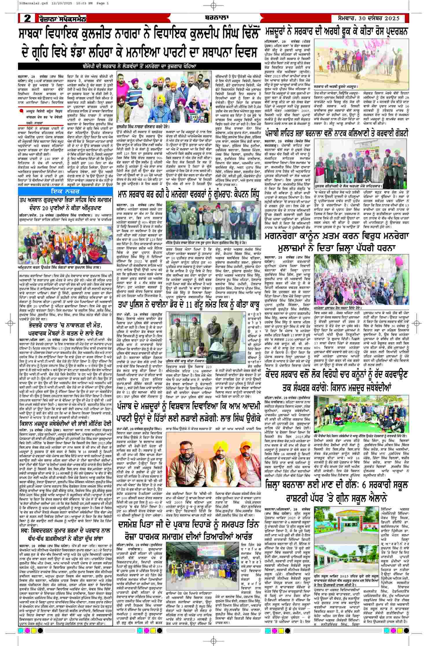30 Dec 2025, Page 2 Barnala Edition | Rozana Spokesman Epaper [ Barnala News ]