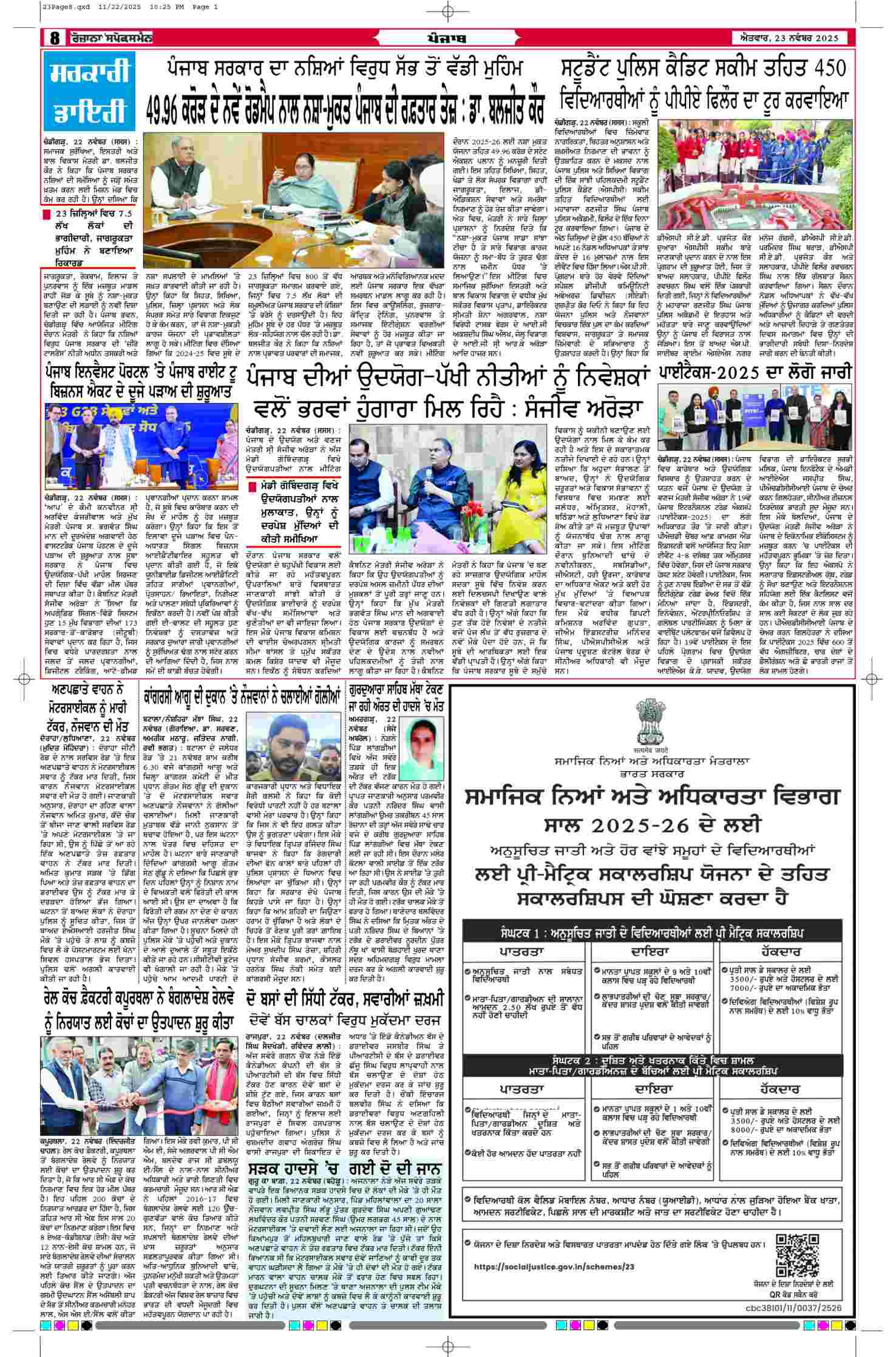 23 Nov 2025, Page 8 Faridkot Edition | Rozana Spokesman Epaper [ Faridkot News ]