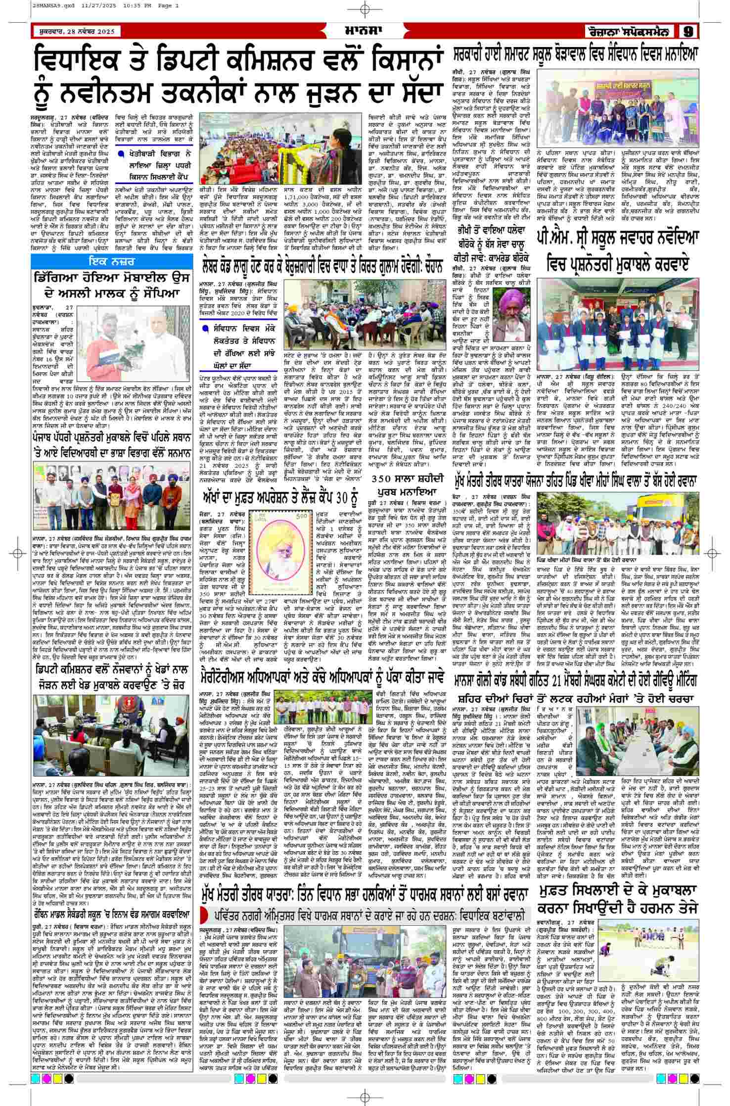28 Nov 2025, Page 9 Mansa Edition | Rozana Spokesman Epaper [ Mansa News ]