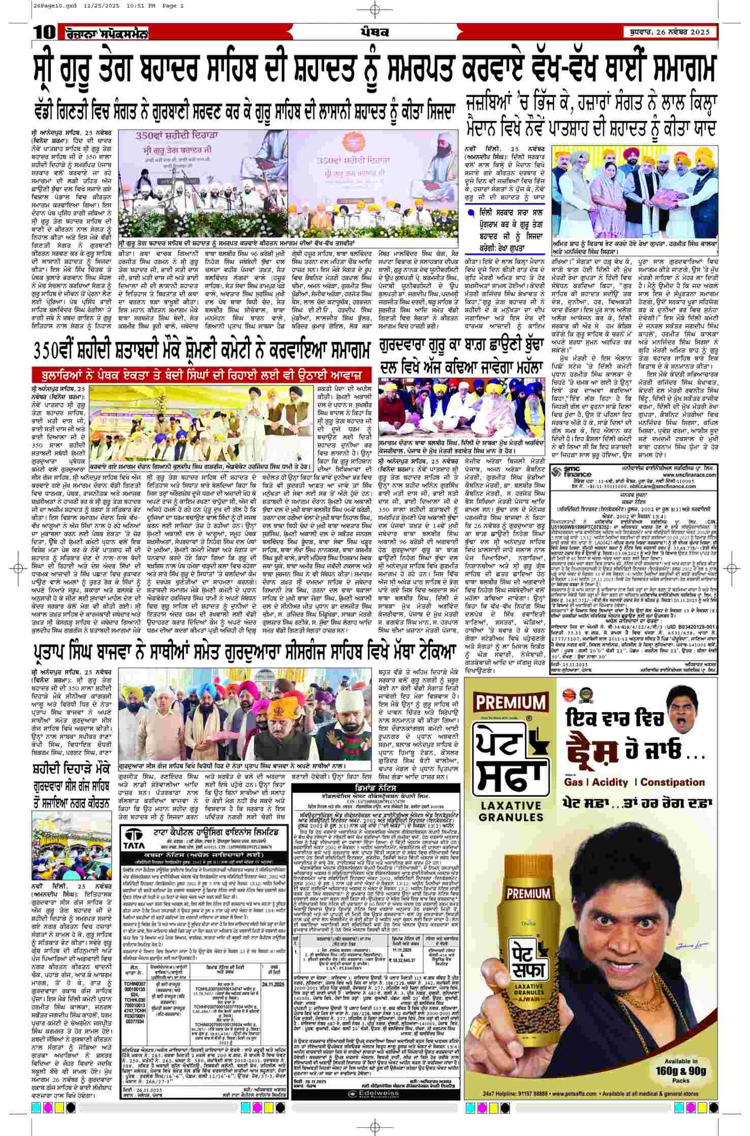 26 Nov 2025, Page 10 Faridkot Edition | Rozana Spokesman Epaper [ Faridkot News ]