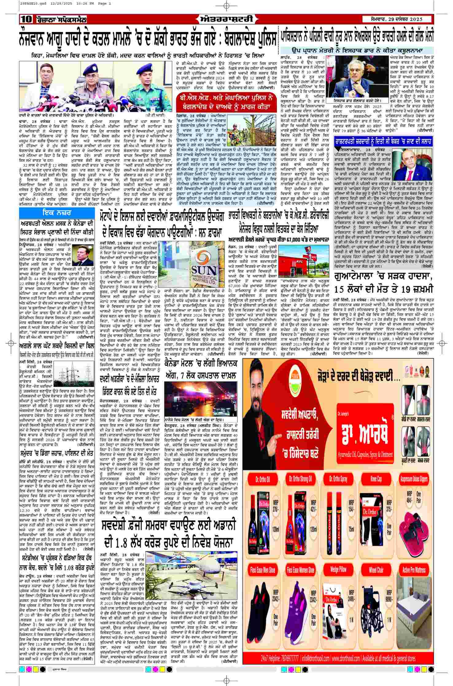 29 Dec 2025, Page 10 Moga Edition | Rozana Spokesman Epaper [ Moga News ]
