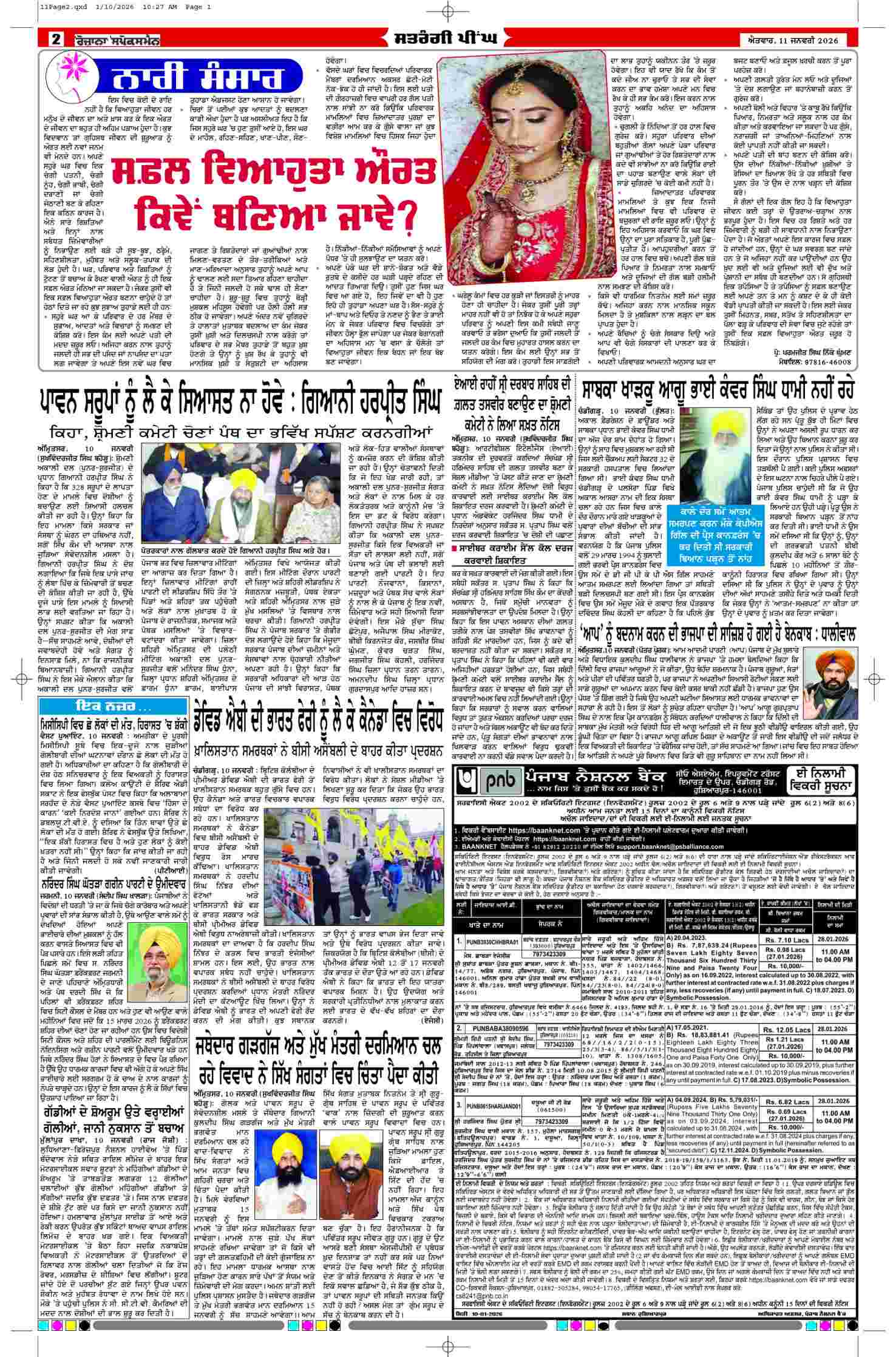 11 Jan 2026, Page 2 Majha Edition | Rozana Spokesman Epaper [ Majha News ]