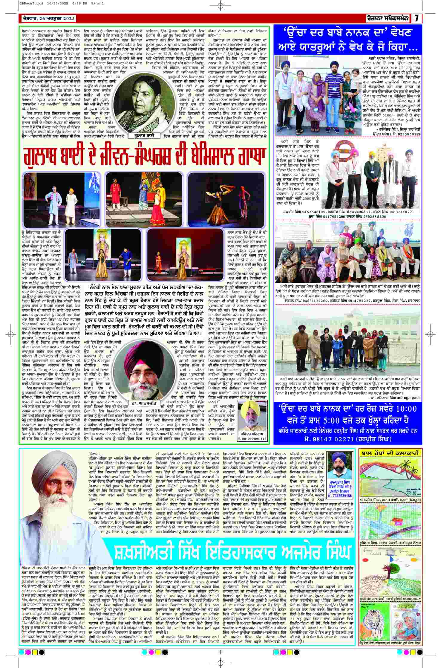 26 Oct 2025, Page 7 Barnala Edition | Rozana Spokesman Epaper [ Barnala News ]