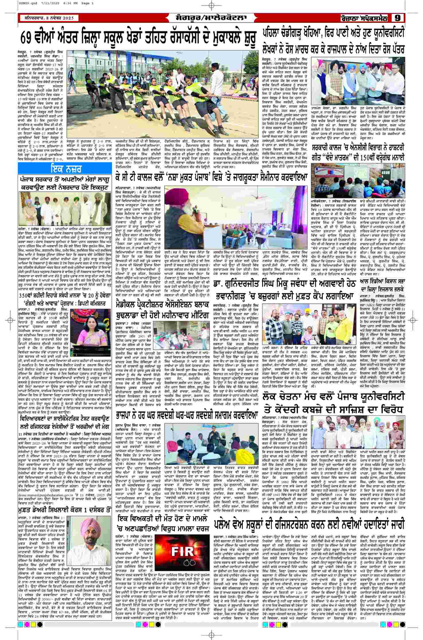08 Nov 2025, Page 9 Sangrur Edition | Rozana Spokesman Epaper [ Sangrur News ]