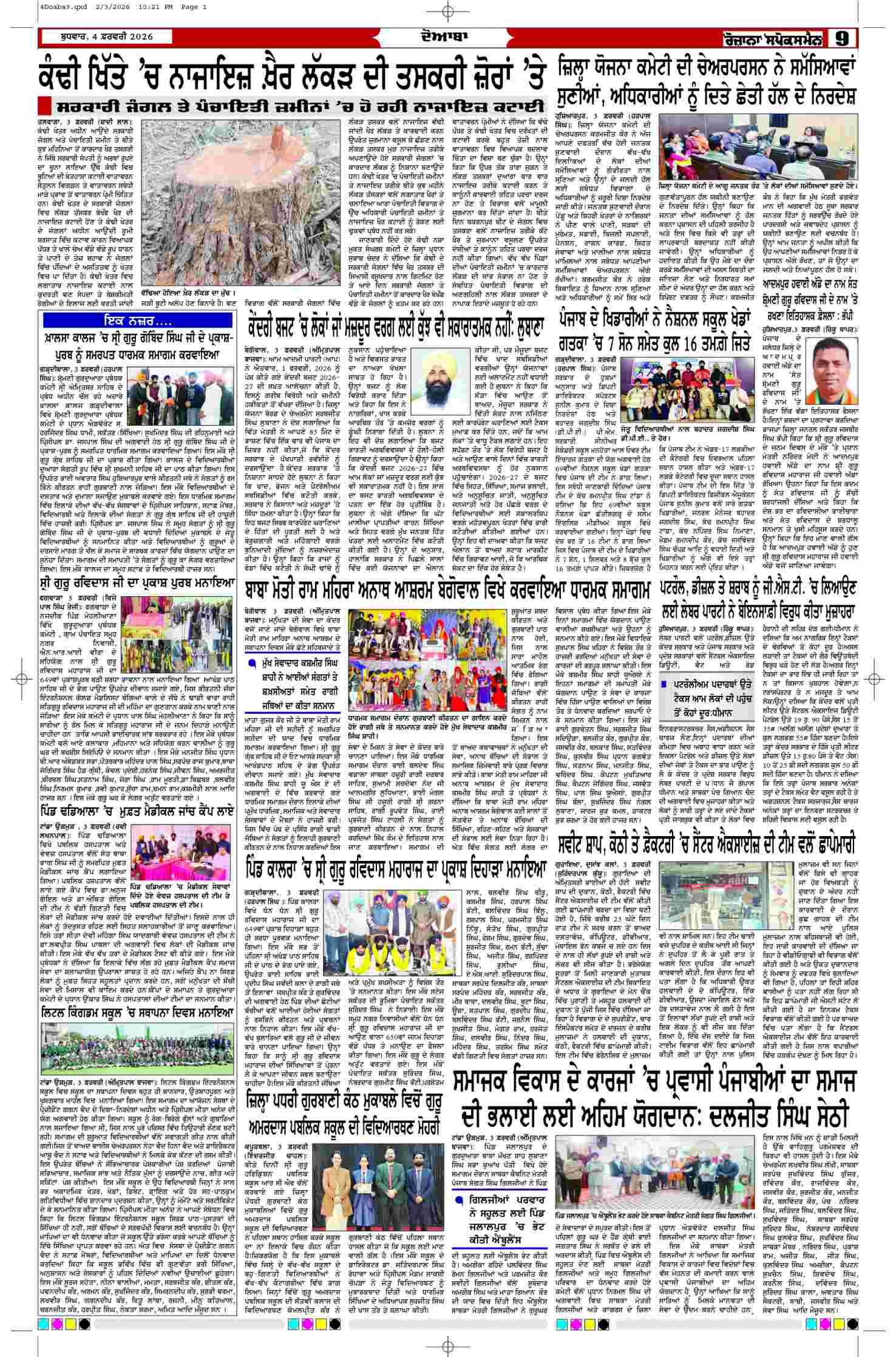 04 Feb 2026, Page 9 Doaba Edition | Rozana Spokesman Epaper [ Doaba News ]