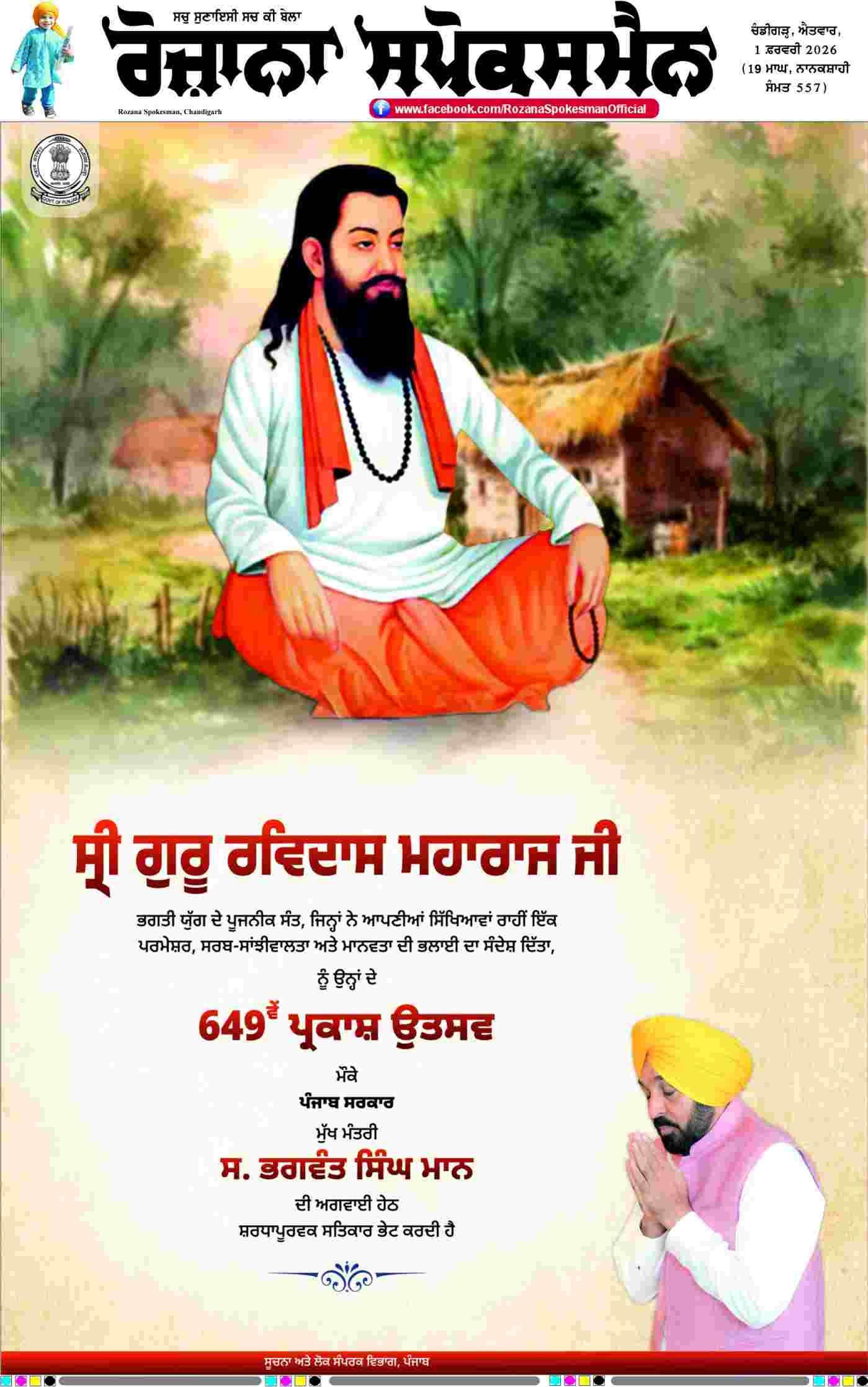 epaper, Punjab Edition, 01 Feb 2026