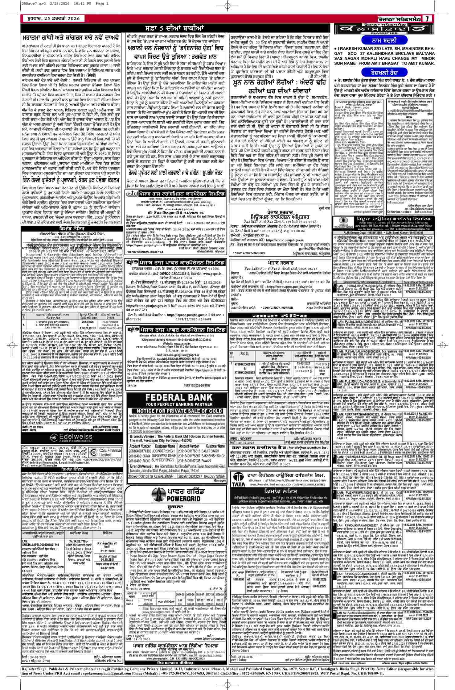 25 Feb 2026, Page 7 Doaba Edition | Rozana Spokesman Epaper [ Doaba News ]