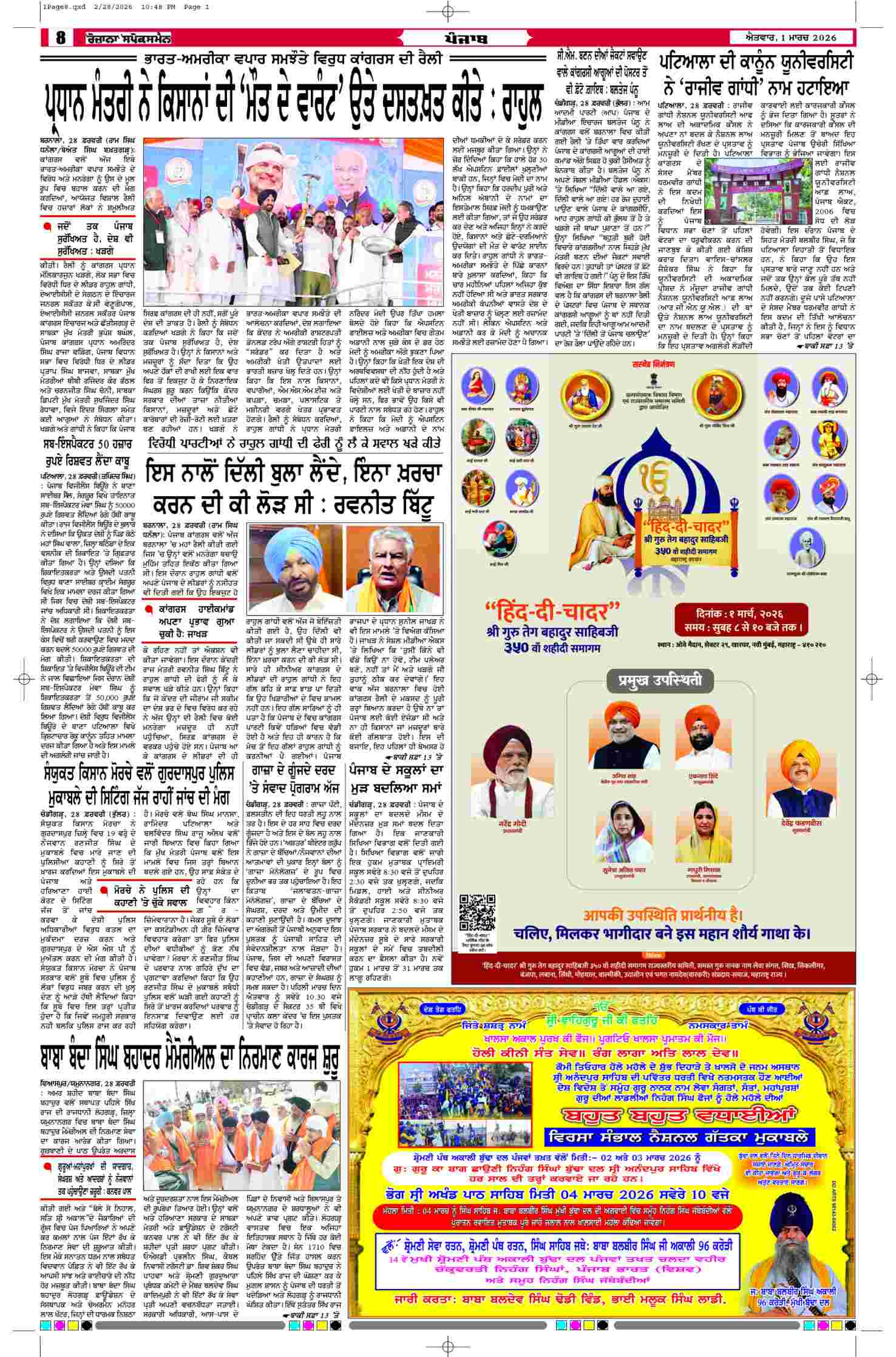 01 Mar 2026, Page 8 Doaba Edition | Rozana Spokesman Epaper [ Doaba News ]