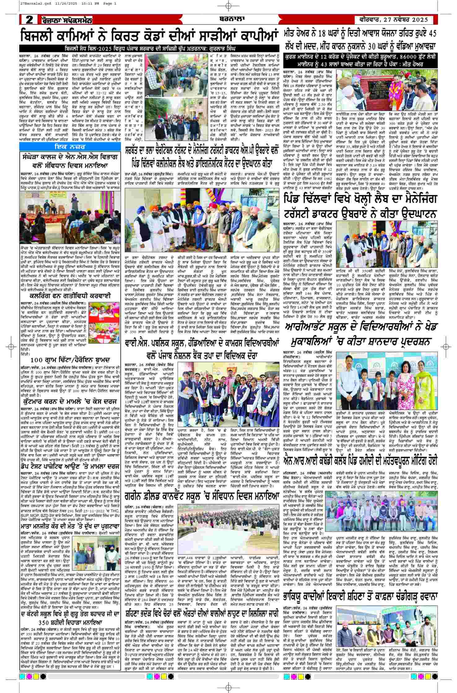 27 Nov 2025, Page 2 Barnala Edition | Rozana Spokesman Epaper [ Barnala News ]